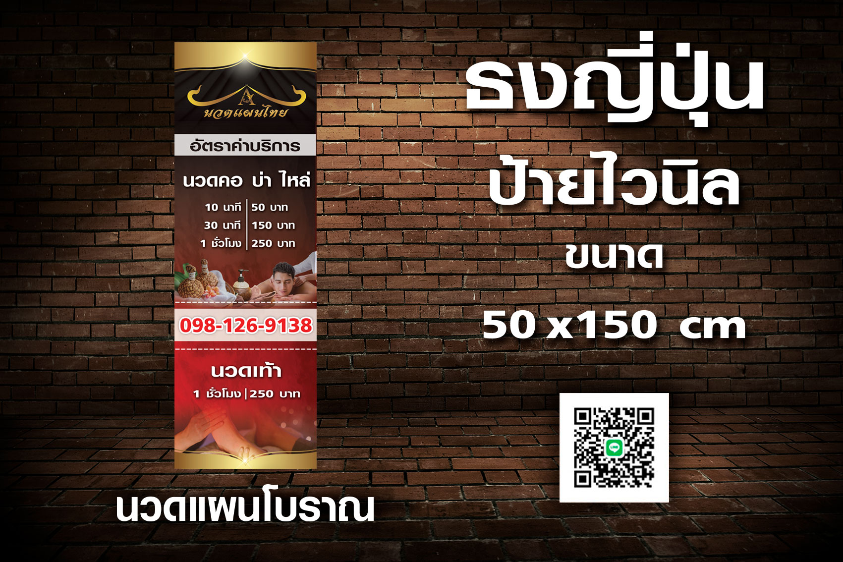 ป้ายไวนิล