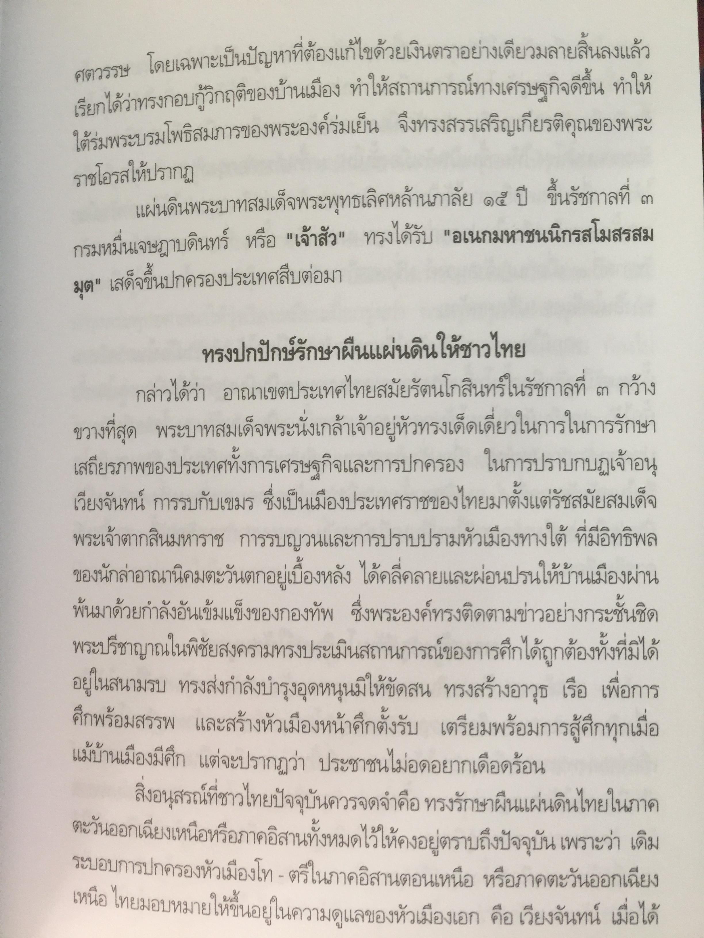 พระราชประวัติและพระราชกรณียกเจพระบาทสมเด็จพระนั่งเกล้าเจ้าอยู่หัว พระมหาเจษฎาราชเจ้า. 0 กก.