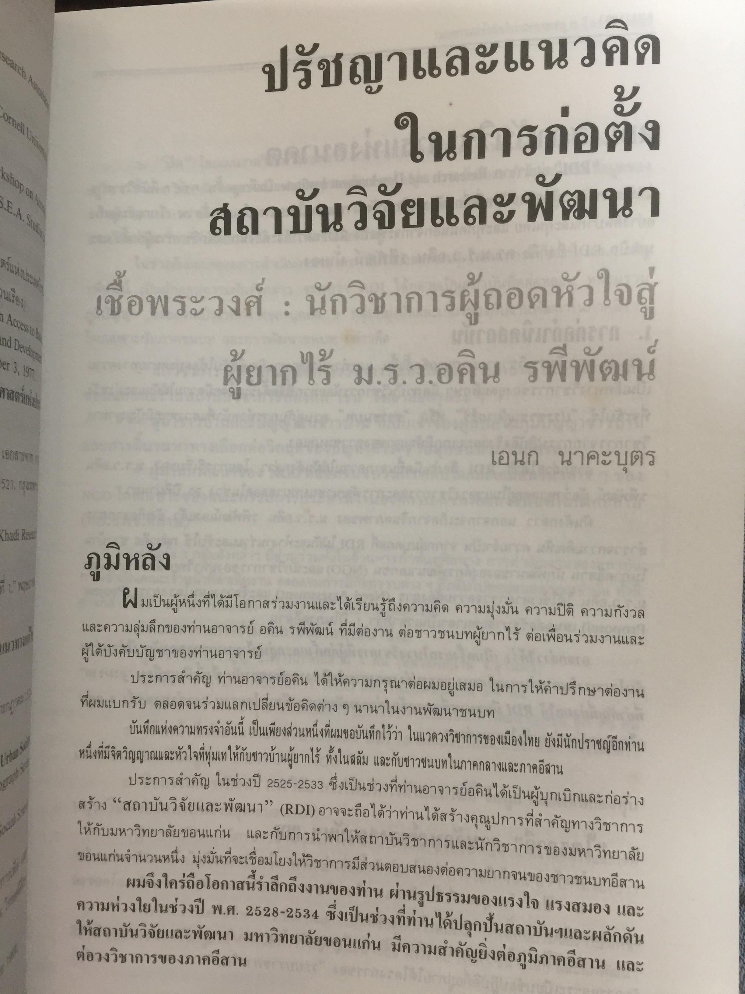 การบริหาร การเงินส่วนบุคคล. ผู้เขียน รัชนีกร วงศ์จันทร์. จัดพิมพ์โดย ตลาดหลักทรัพย์แห่งประเทศไทย 4 กก.