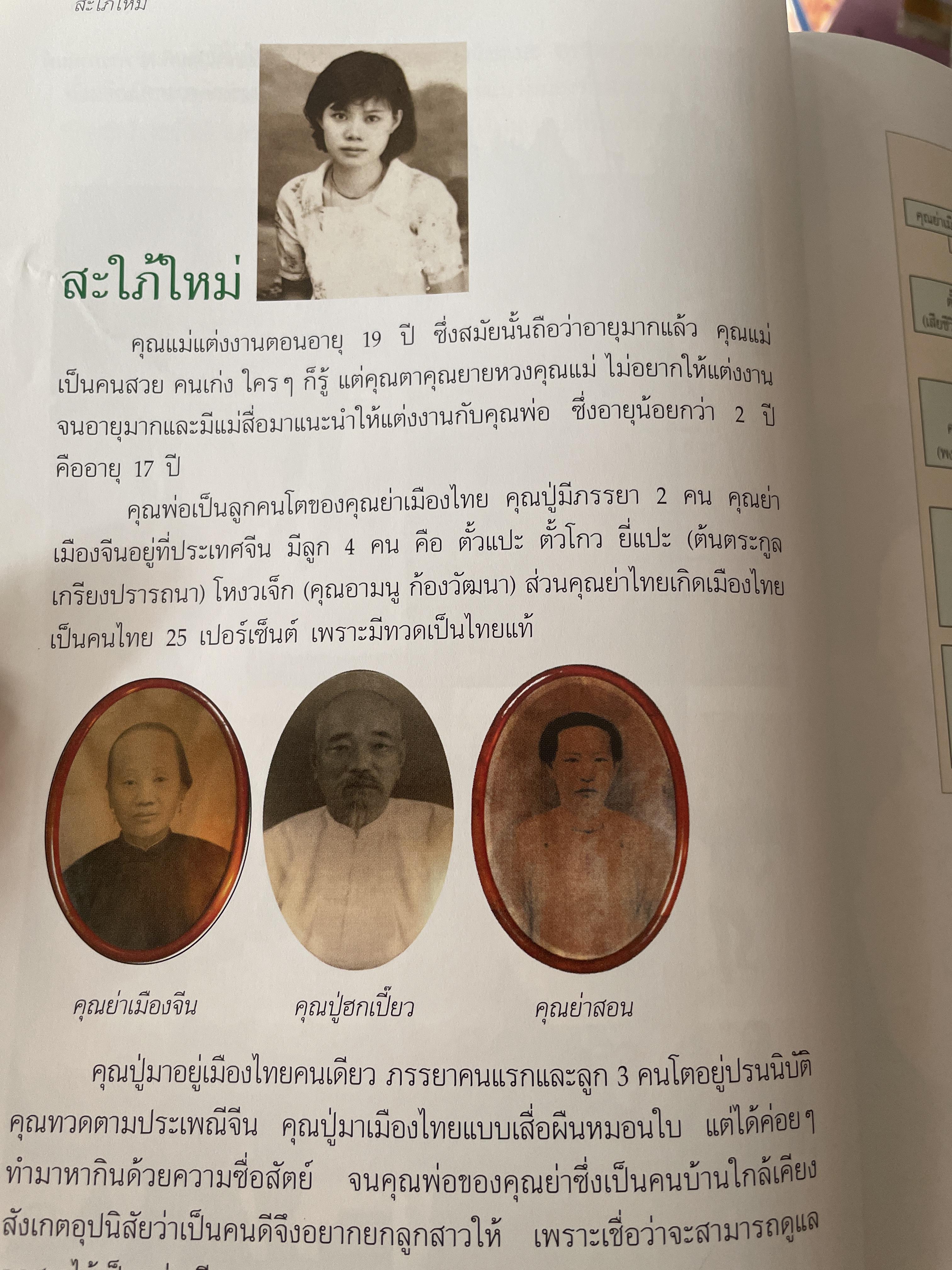 สายพิณ โชควัฒนา หนังสือที่ระลึกในงานพระราชทานเพลิงศพ 2 กก.