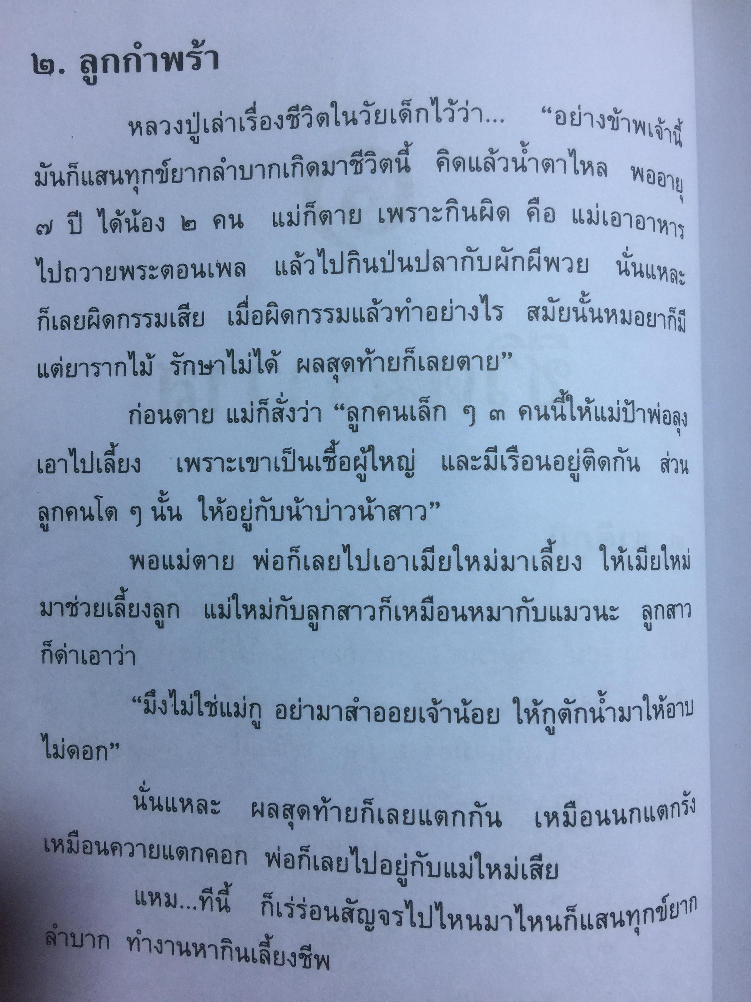 90 ปี หลวงปู่จันทา ถาวโร. วัดป่าเขาน้อย จ.พิจิตร 0 กก.