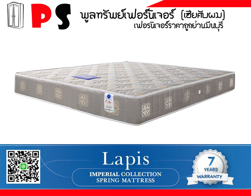ที่นอนสปริง รุ่นLapis