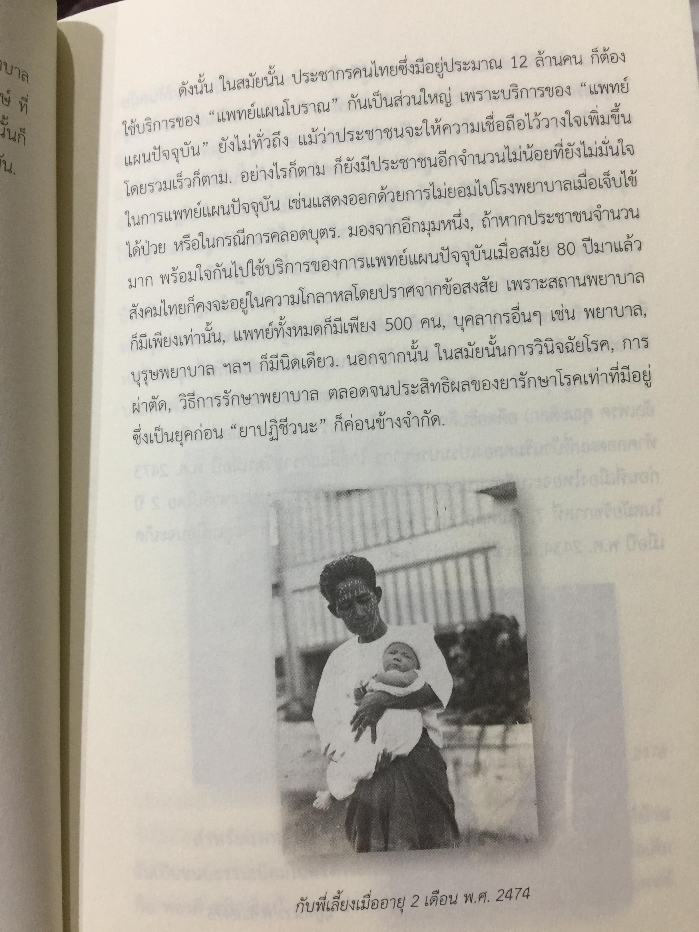 อดีตที่ยังค้างอยู่ในความทรงจำ ย้อนไปข้างหลัง ภาคพิเศษ ผู้เขียน ดร.วิชิตวงศ์ ณ.ป้อมเพชร 1,800 กรัม