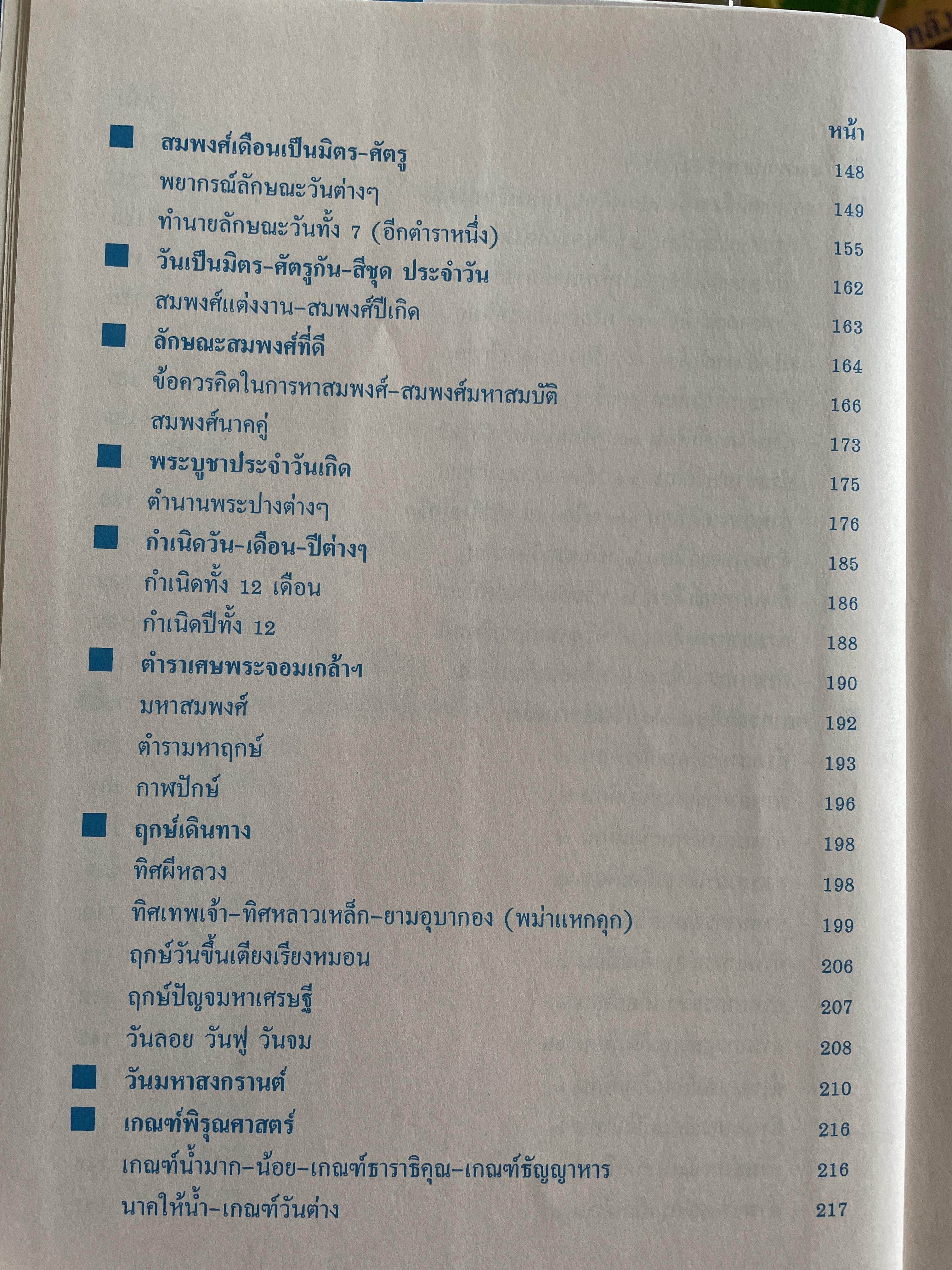 ตำราพรหมชาติ ประจำครอบครัว ฉบับสมบูรณ์ ภาพประกอบพิเศษ มาตรฐานที่สุด ตัวอักษรชัดเจน คมชัดที่สุด เหมาะสำหรับเรียนหมอดูด้วยตนเอง โดย ห้องโหรศรีมหาโพธิ์ 5,500 กรัม