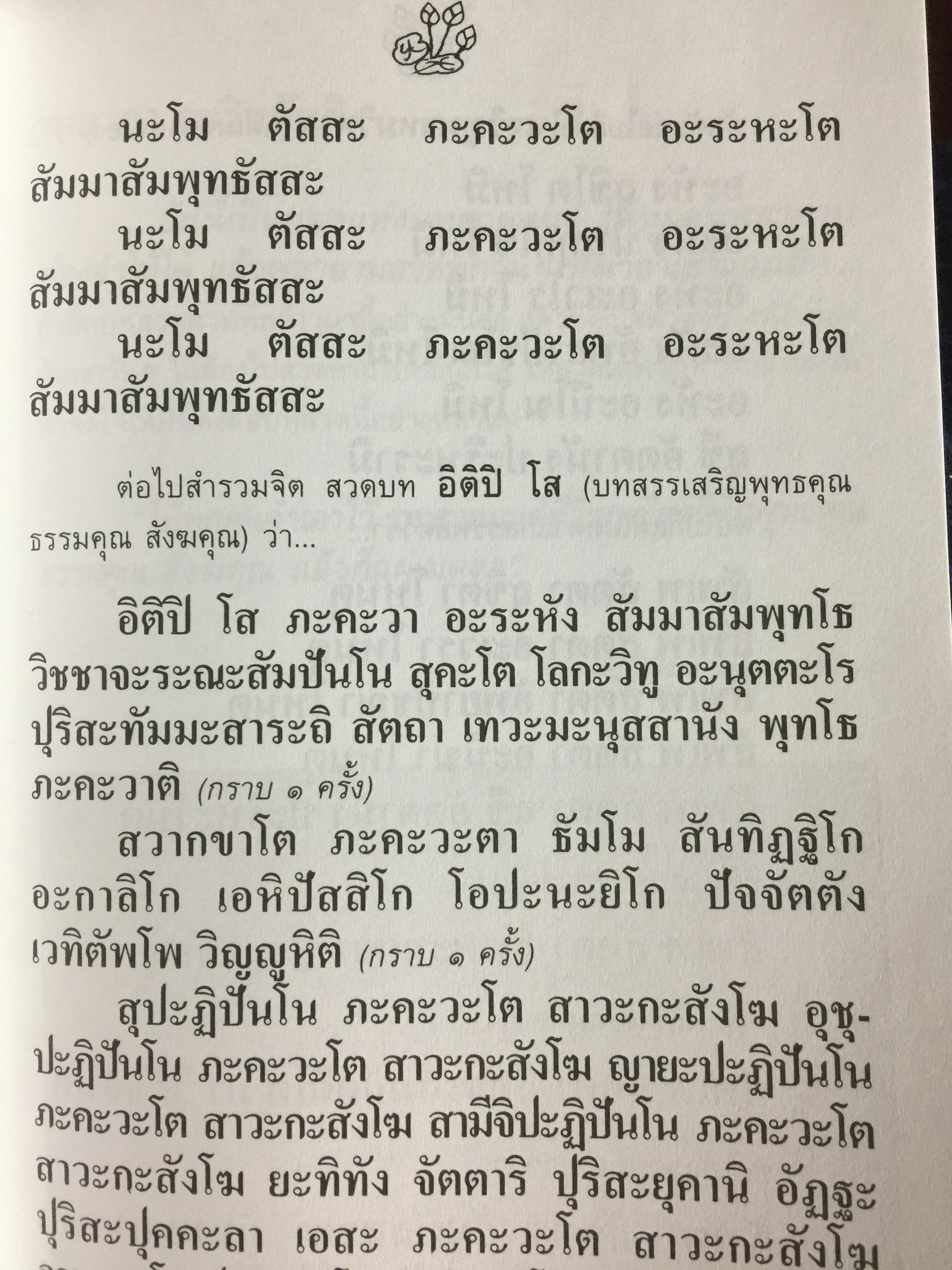 อภิมหามงคลธรรม. สมเด็จพระพุฒาจารย์ (โต พรกมรังสี เป็นคนขขขวัดโล่ห์สุทธาวาส. อ.เมือง ร 2,800 กรัม