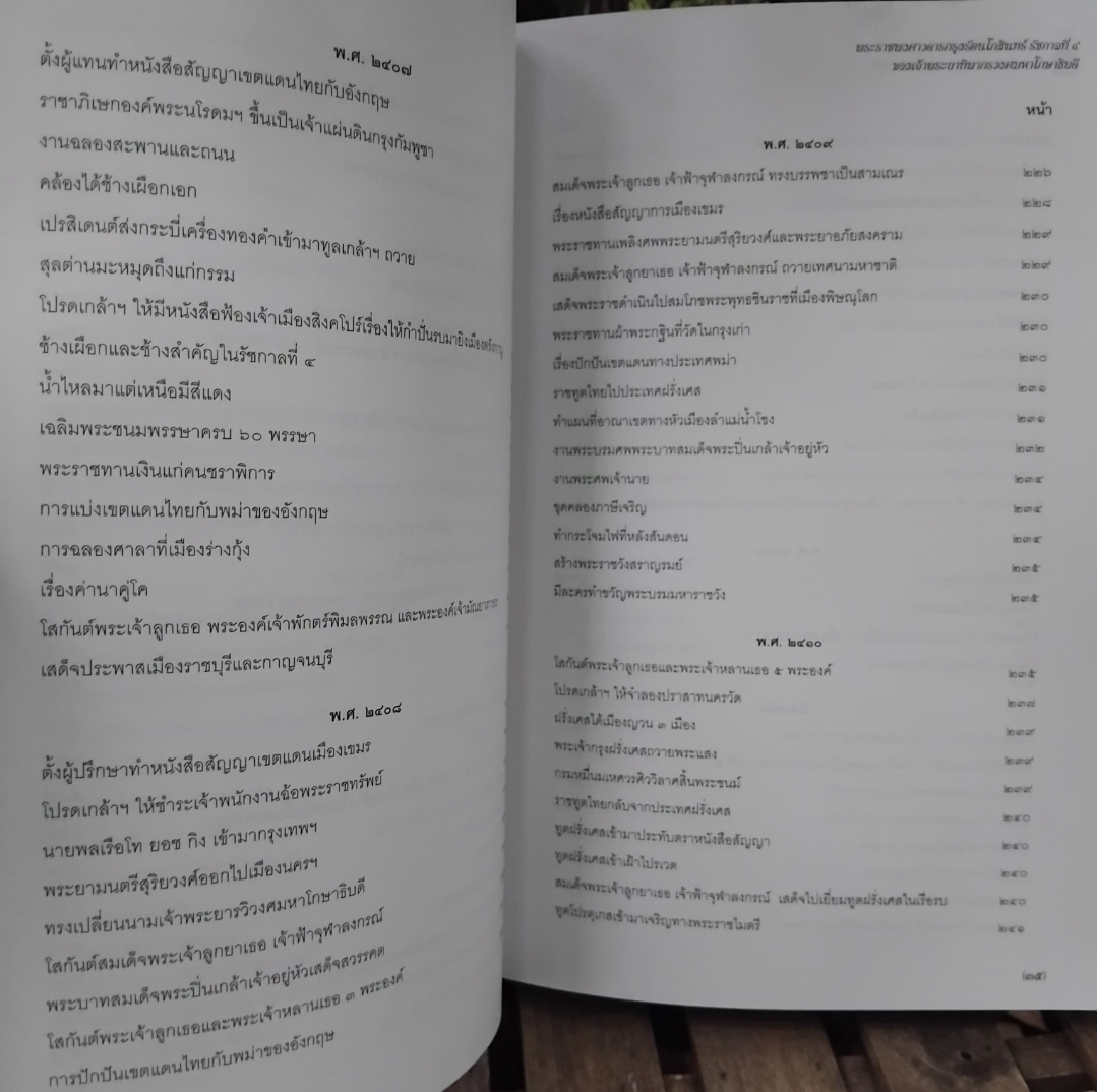 พระราชพงศาวดารกรุงรัตนโกสินทร์ ร.4 ของเจ้าพระยาทิพากรวงศมหาโกษาธิบดี พร้อม CD ROM สภาพเทียบมือ1