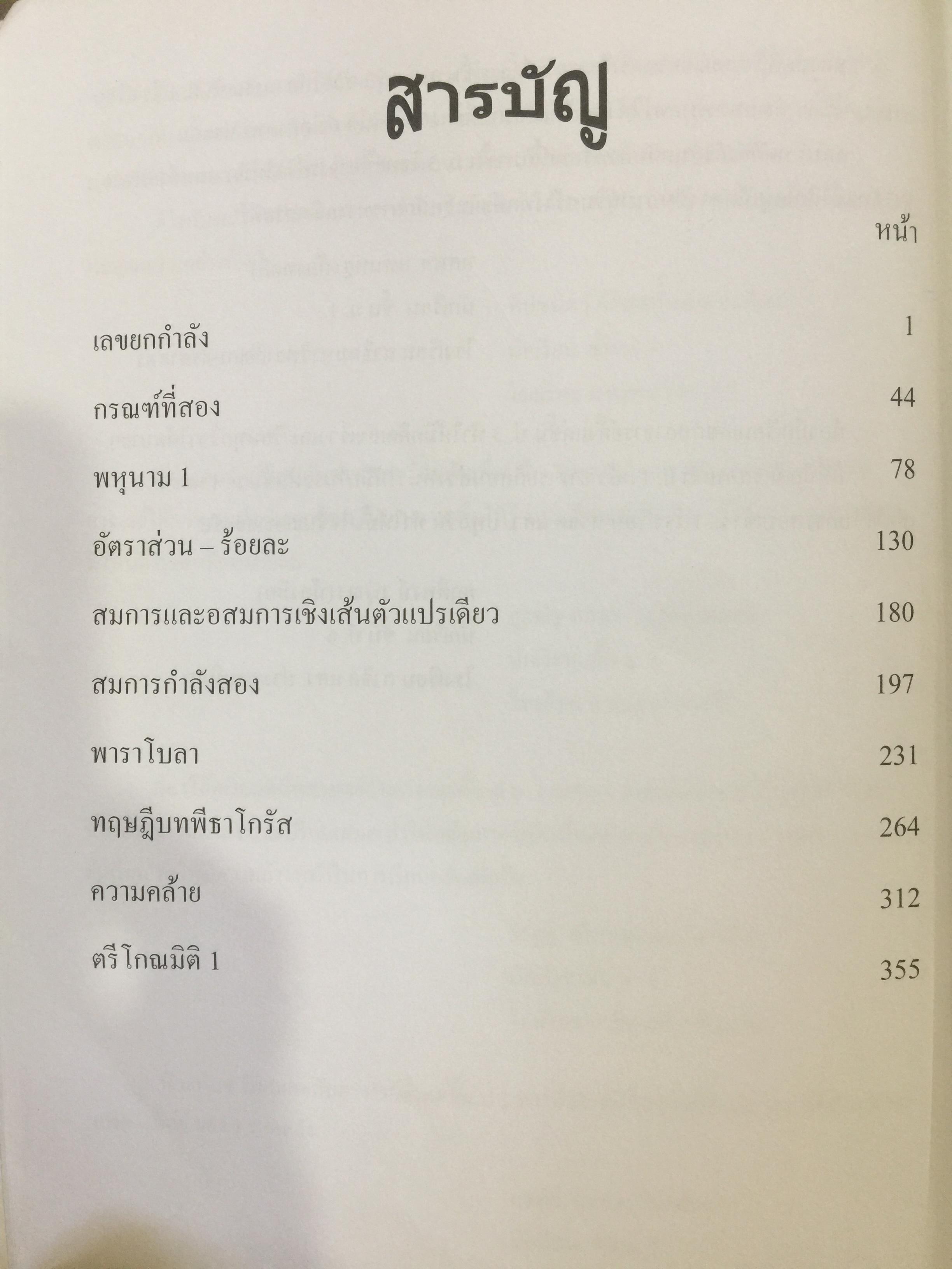 เทพคณิตพิชิตพิชิตโจทย์ เข้า เตรียมอุดมศึกษา- มหิดลวิทยานุสรณ์ เล่ม 1-2 รวม 2 เล่ม 10 กก.
