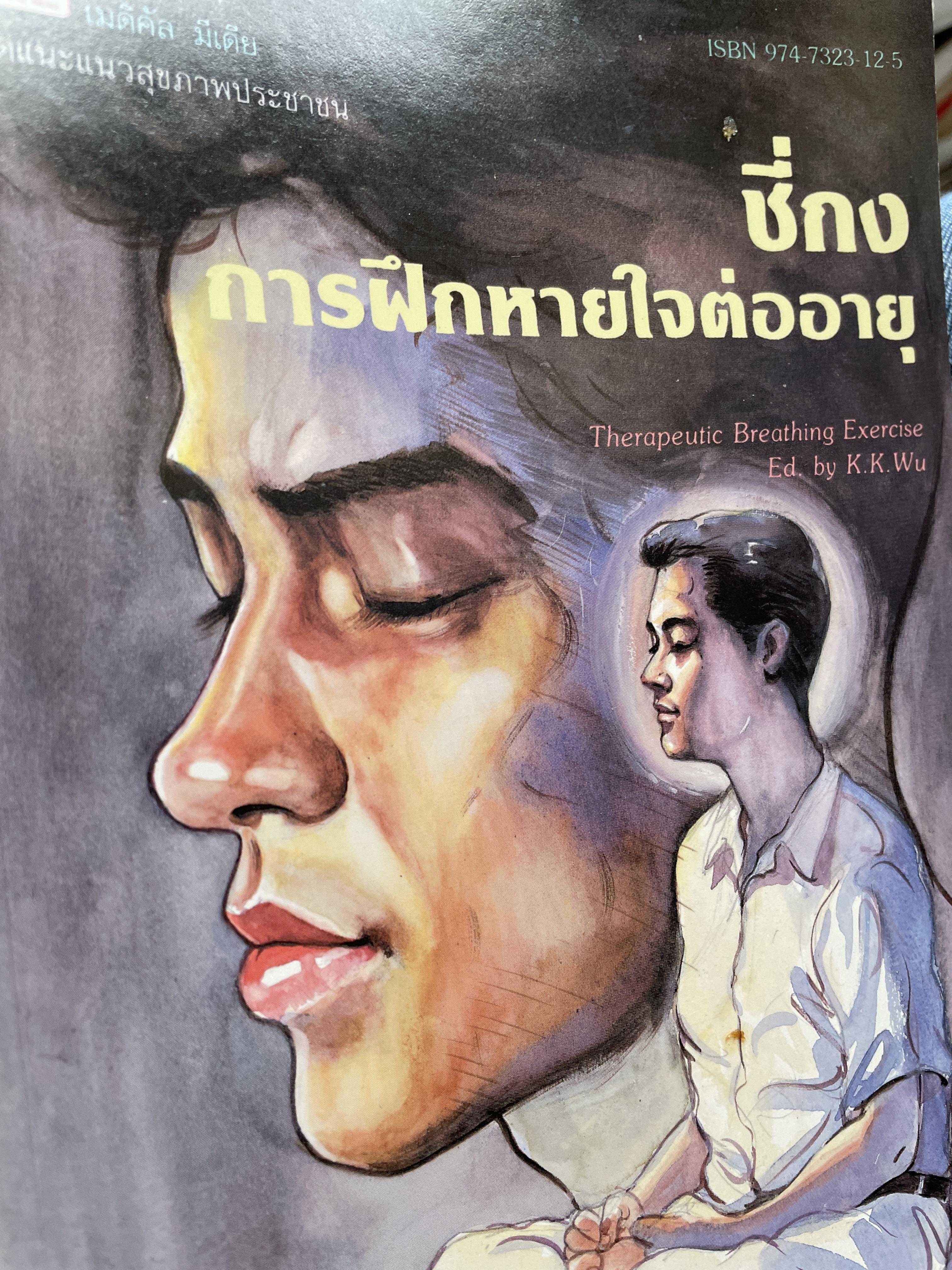 ชี่กง การฝึกหายใจต่ออายุ 500 กรัม
