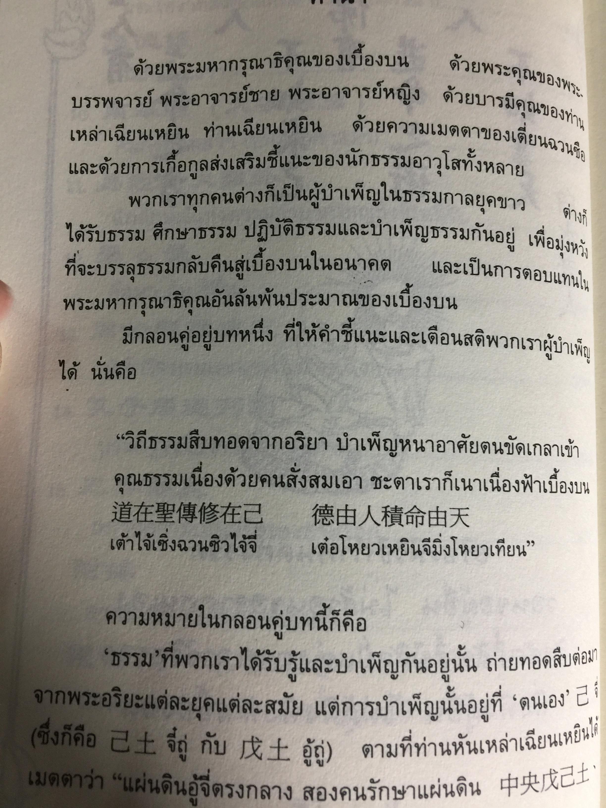 การบำเพ็ญและข้อเตือนใจ. ในธรรมกาลยุคขาวปลายกัป. แปลเรียบเรียงโดย กลุ่มศิษย์ผู้มั่นคงในธรรม. พิมพ์ครั้งที่ 4 กุมภาพันธ์ ปี 2555 1,500 กรัม