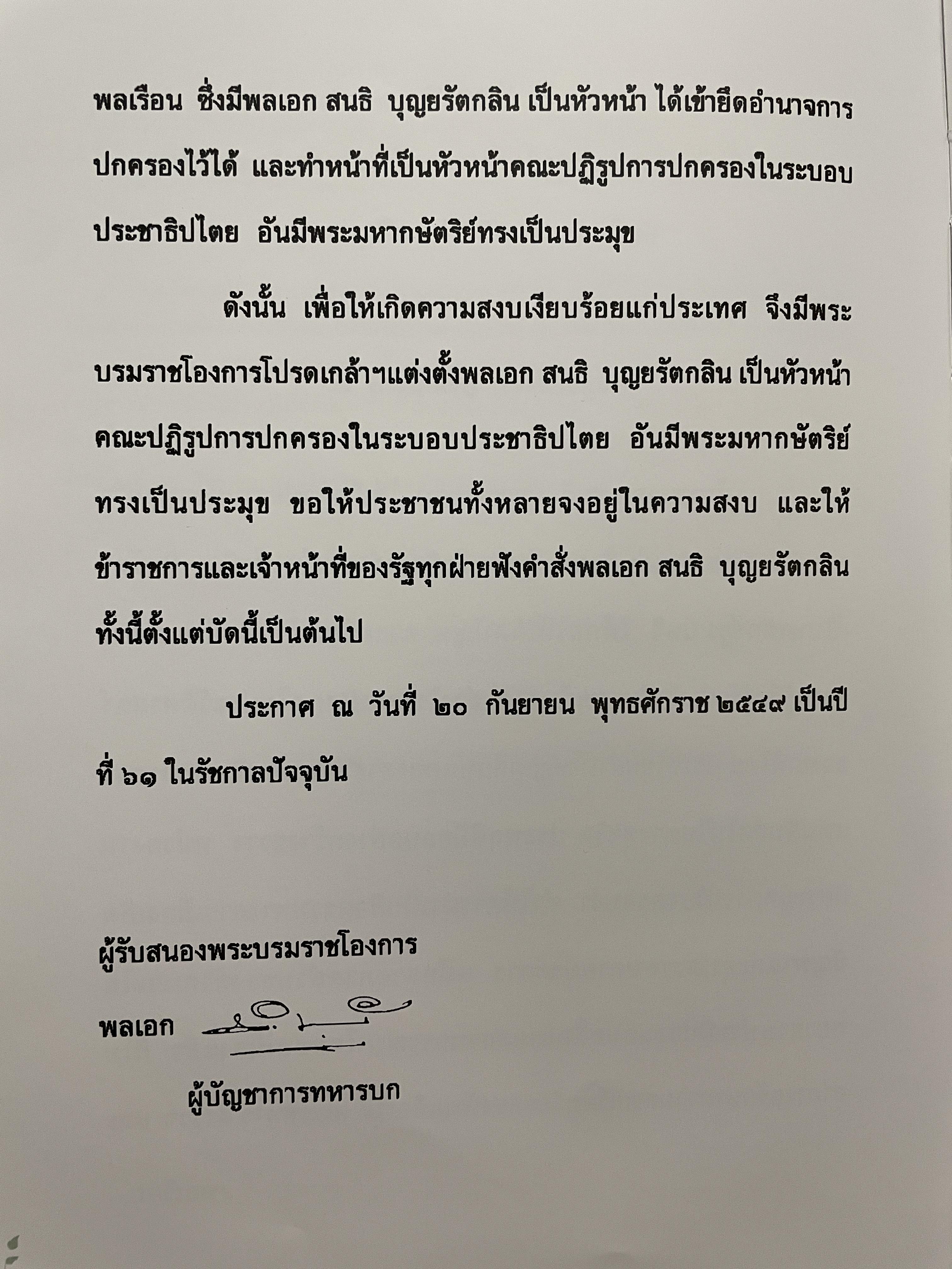 ขีวิตและผลงาน พลเอก สนธิ บุญยรัตกลิน ผู้บัญชาการทหารบก(และหัวหน้าคณะปฎิรูปการปกครองในระบอบประชาธิปไตยอันมีพระมหากษัตริย์เป็นประมุข และคำสั่งทั้งหมดของคณะปฎิรูปการปกครอง ฯ) 5 กก.