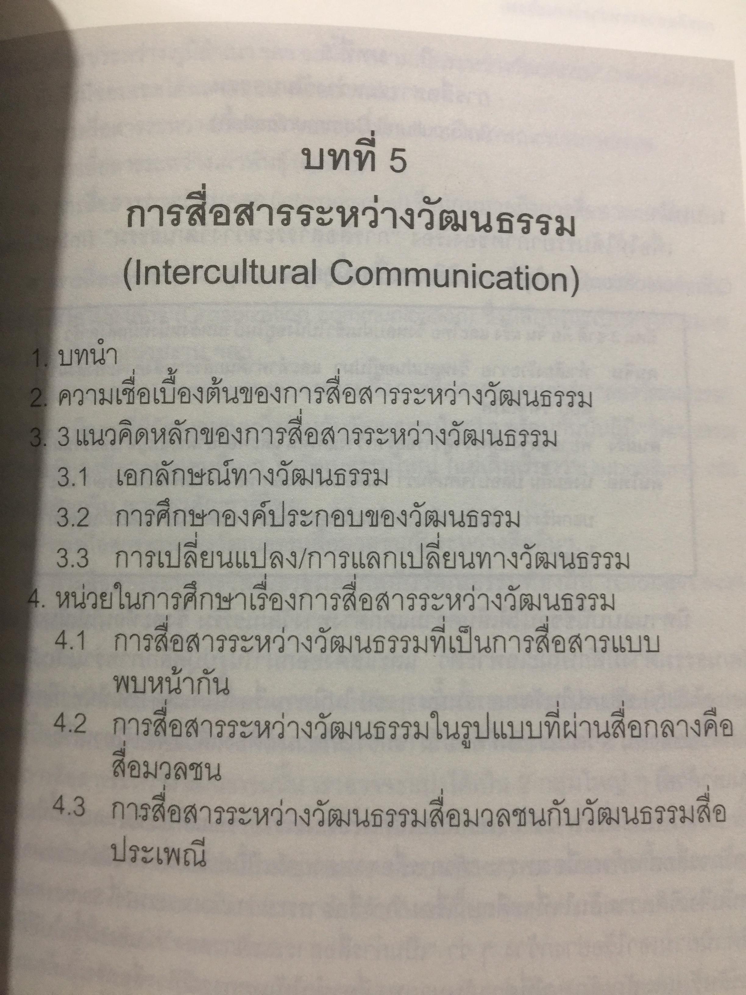 ศาสตร์แห่งสื่อ และวัฒนธรรมศึกษา. ผู้เขียน กาญจนา แก้วเทพ. คณะนิเทศศาสตร์ จุฬาลงกรณ์มหาวิทยาลัย 0 กก.