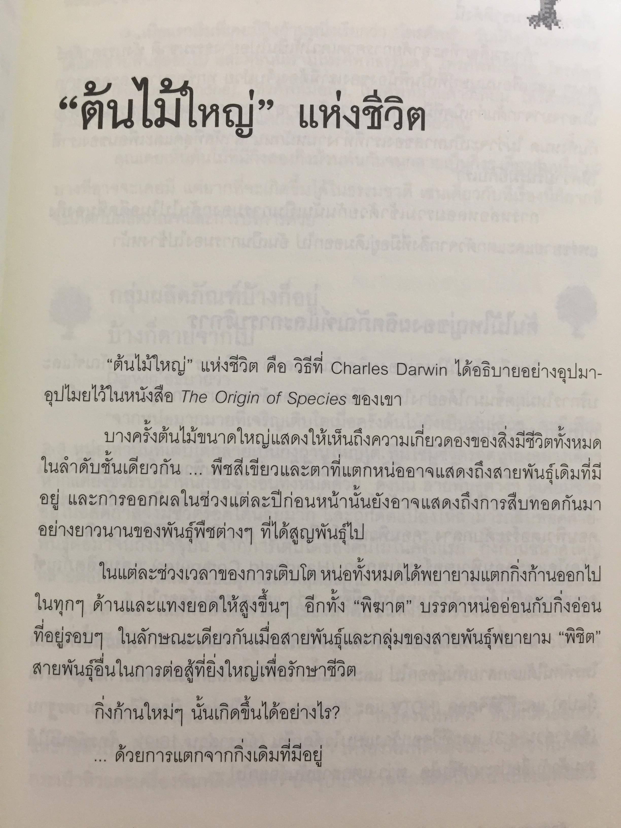 ต้นกำเนิดแบรนด์. THE ORIGIN OF BRANDS. ค้นพบกฏธรรมชาติของนวัตกรรมผลิตภัณฑ์และการอยู่รอดทางธุรกิจ 0 กก.