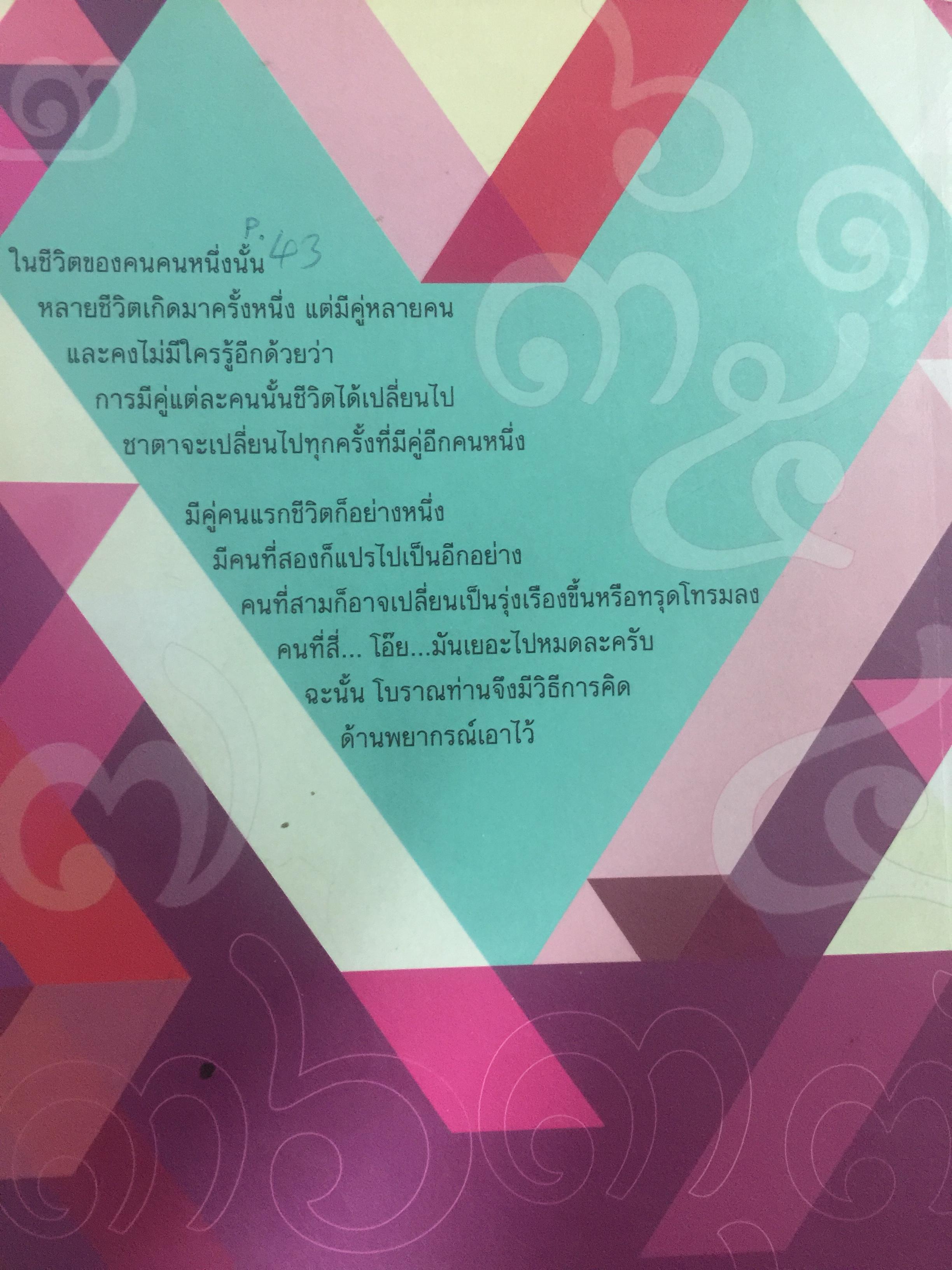 ทายชีวิตคู่ด้วยเลข 7 ตัว. ทำนายเนื้อคู่ดูชีวิตรักด้วยหลักล้ำลึกวิชาเลข 7 ตัว ผู้เขียน ศ.ดุสิต 0 กก.