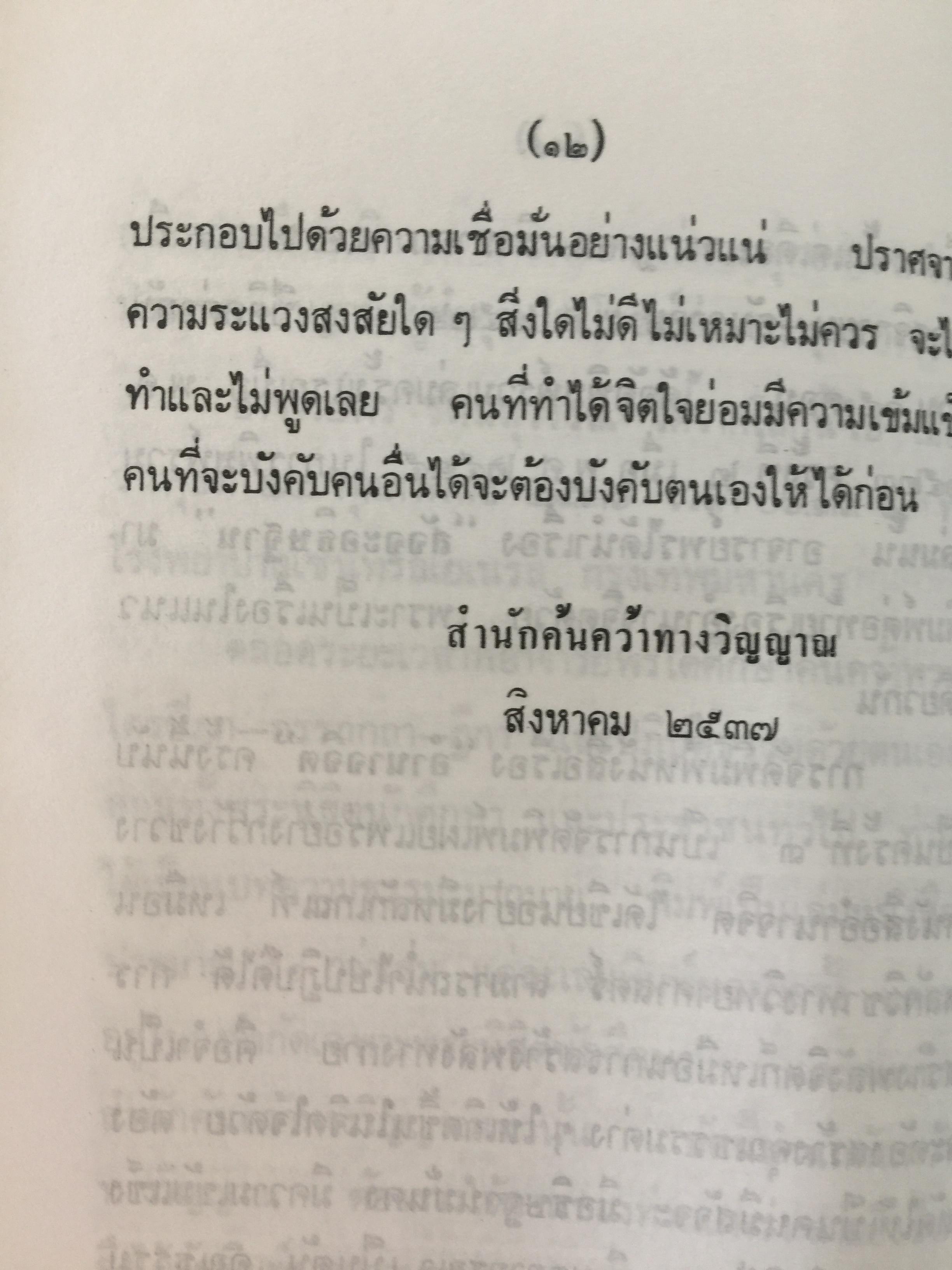 อำนาจจิต. มารู้จักอำนาจในตัวคุณเอง ว่าจะมีปรากฏการณ์ที่น่าทึ่งอย่างงไรผู้เขียน พร รัตนสุวรรณ 0 กก.