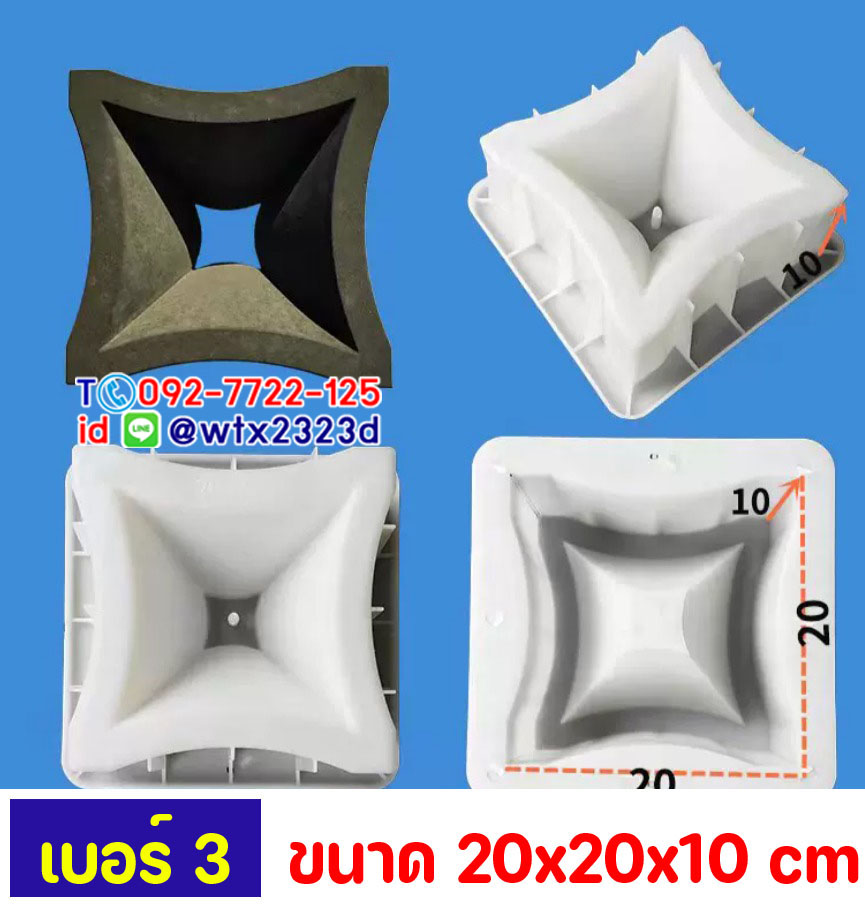 แม่พิมพ์ช่องลม20x20x10cmบล็อกหล่อผนังช่องแสงตกแต่งอาคารบ้านรีสอร์ท