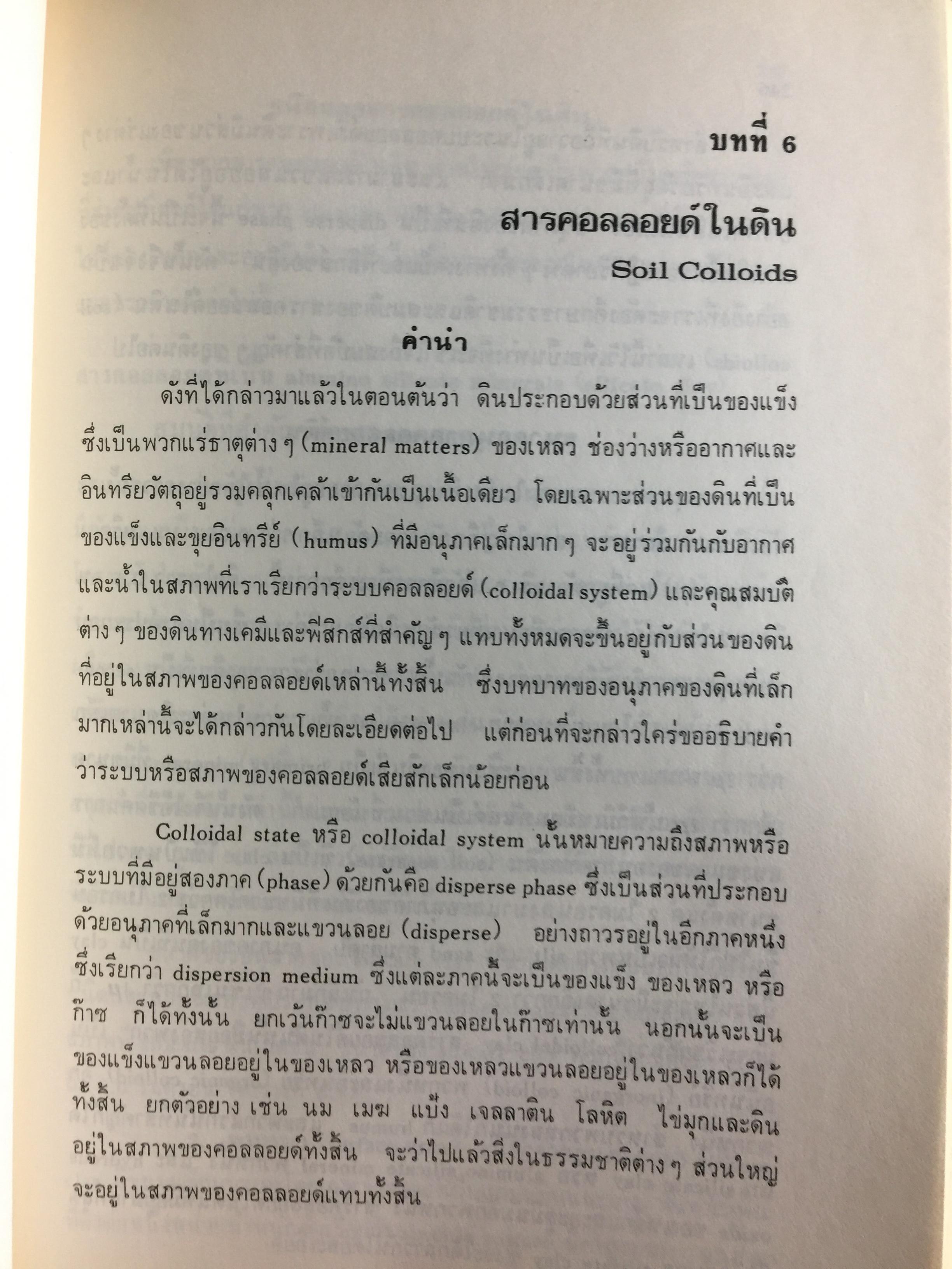 ปฐพีวิทยาเบื้องต้น. INTRODUCTION TO SOIL SCIENCE. คณาจารย์ภาควิขาปฐพีวิทยา คณะเกษตร มหาวิทยาลัยเกษตรศาสตร์ 0 กก.