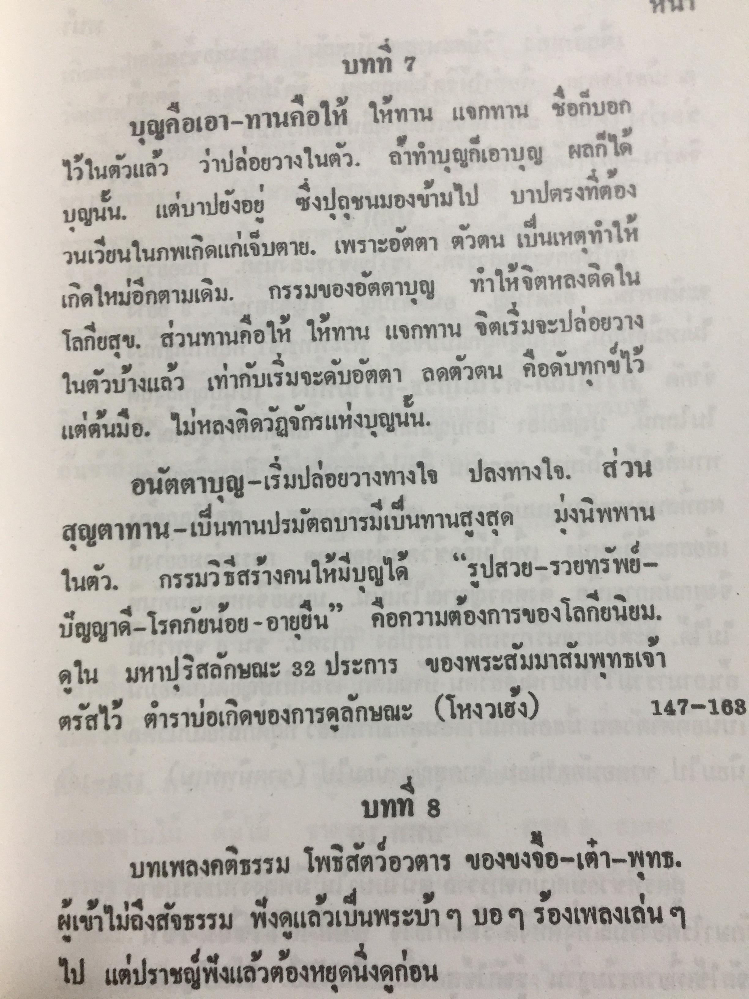 ศิษย์-เต๋า-เซียน-เซ็น เล่มที่ 2. โดย ธ.ธีรทาส พระโพธิธรรม (ตั๊กม้อ ) มหาครูบา 0 กก.