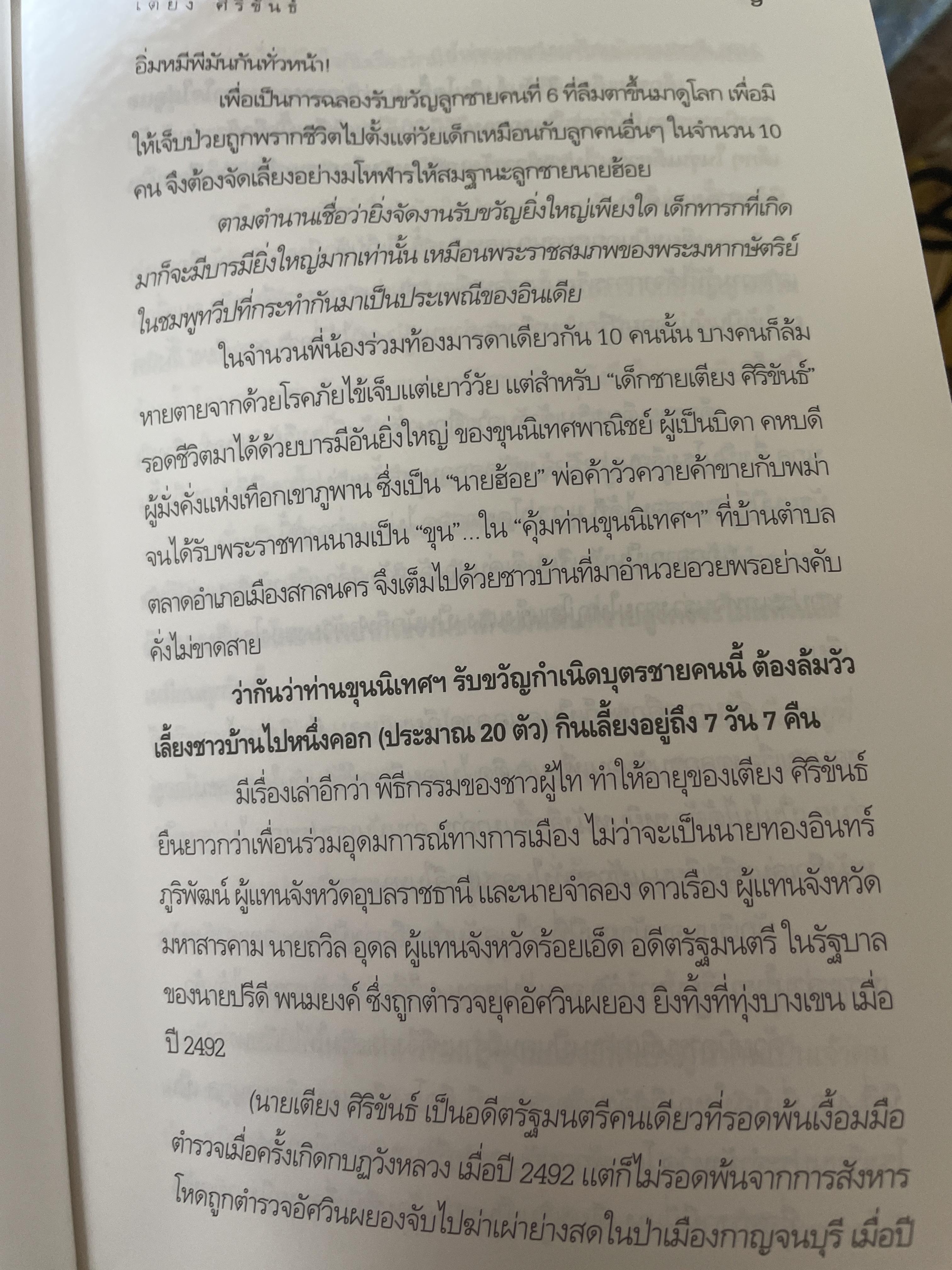 ขุนพลภูพาน เตียง ศิริขันธ์ เหล่านักสู้กู้ชาติพร้อมสละทุกสิ่งทุกอย่างแม้ชีวิตเพื่อไล่กองทัพญี่ปุ่นขากประเทศไทย 400 กรัม