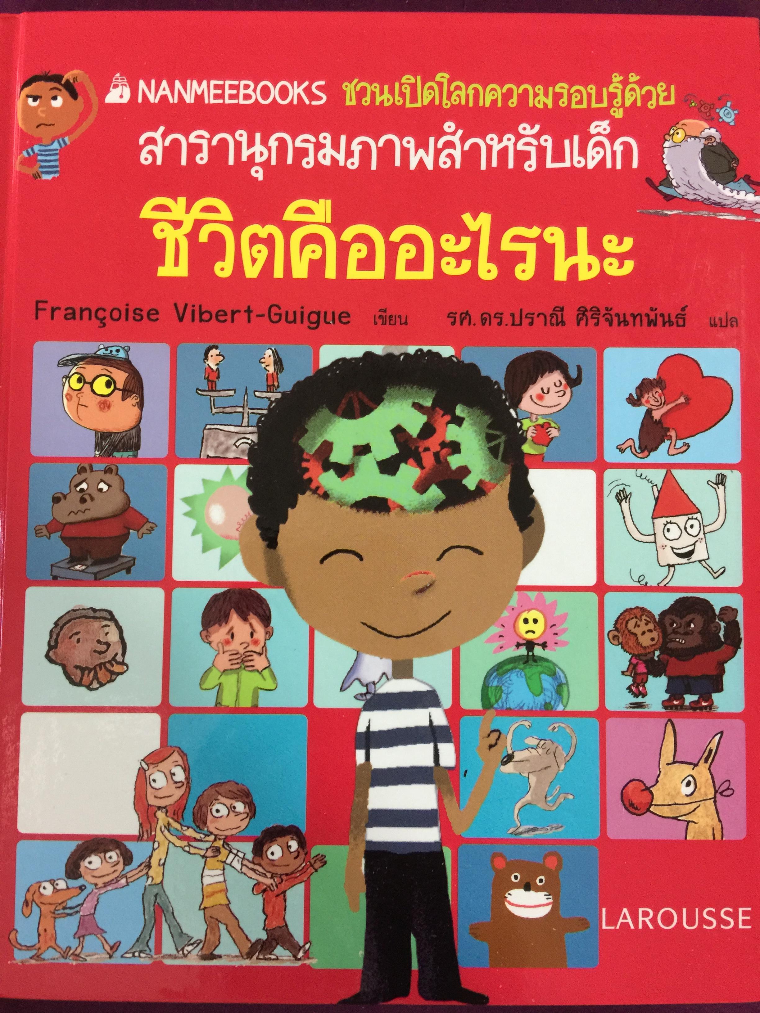 ชีวิตคืออะไรนะ. Nanmeebooks ชวนเปิดโลกความรอบรู้ด้วย สารานุกรมภาพสำหรับเด็ก 0 กก.