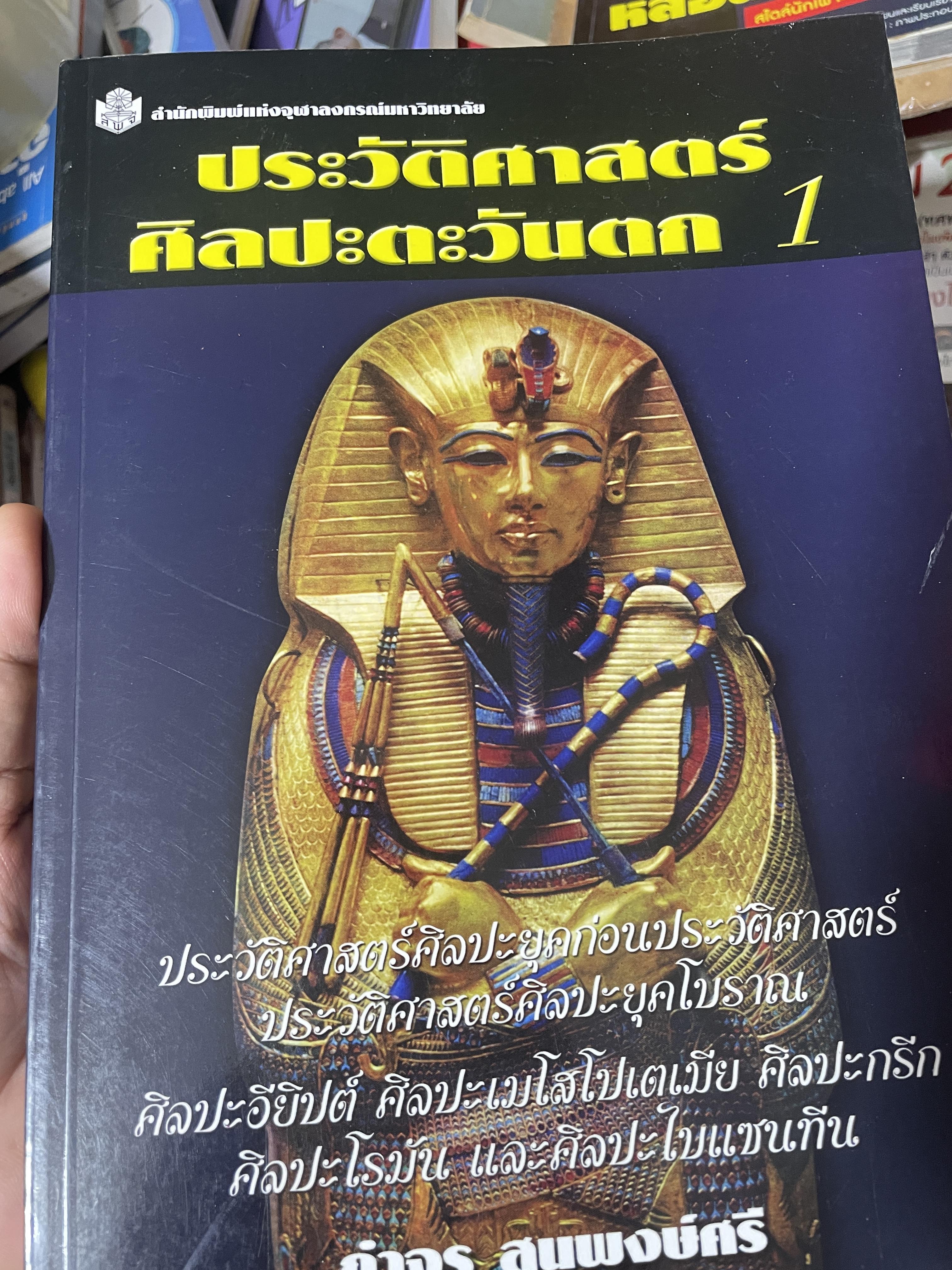 ประวัติศาสตร์ศิลปะตะวันตก 2,500 กรัม
