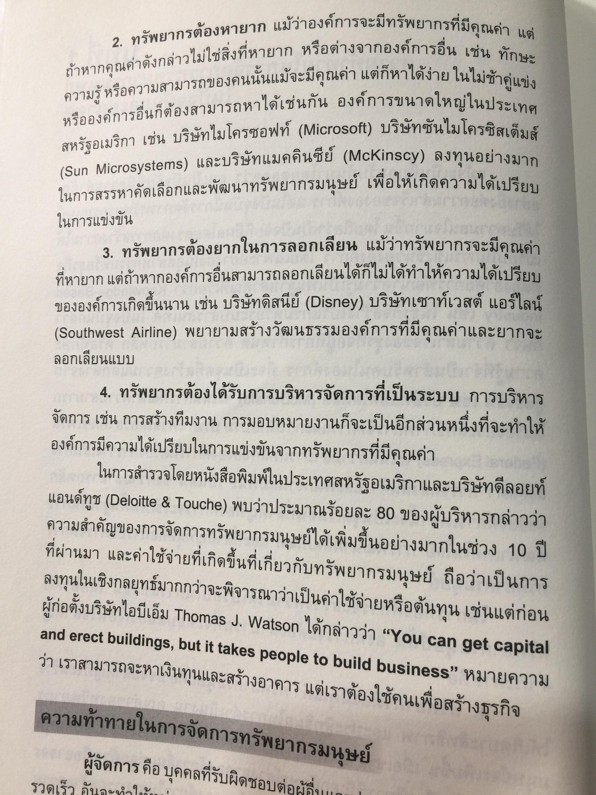 การจัดการทรัพยากรมนุษย์. Human Resource Management. ผู้เขียน อนันต์ชัย คงจันทร์. 0 กก.