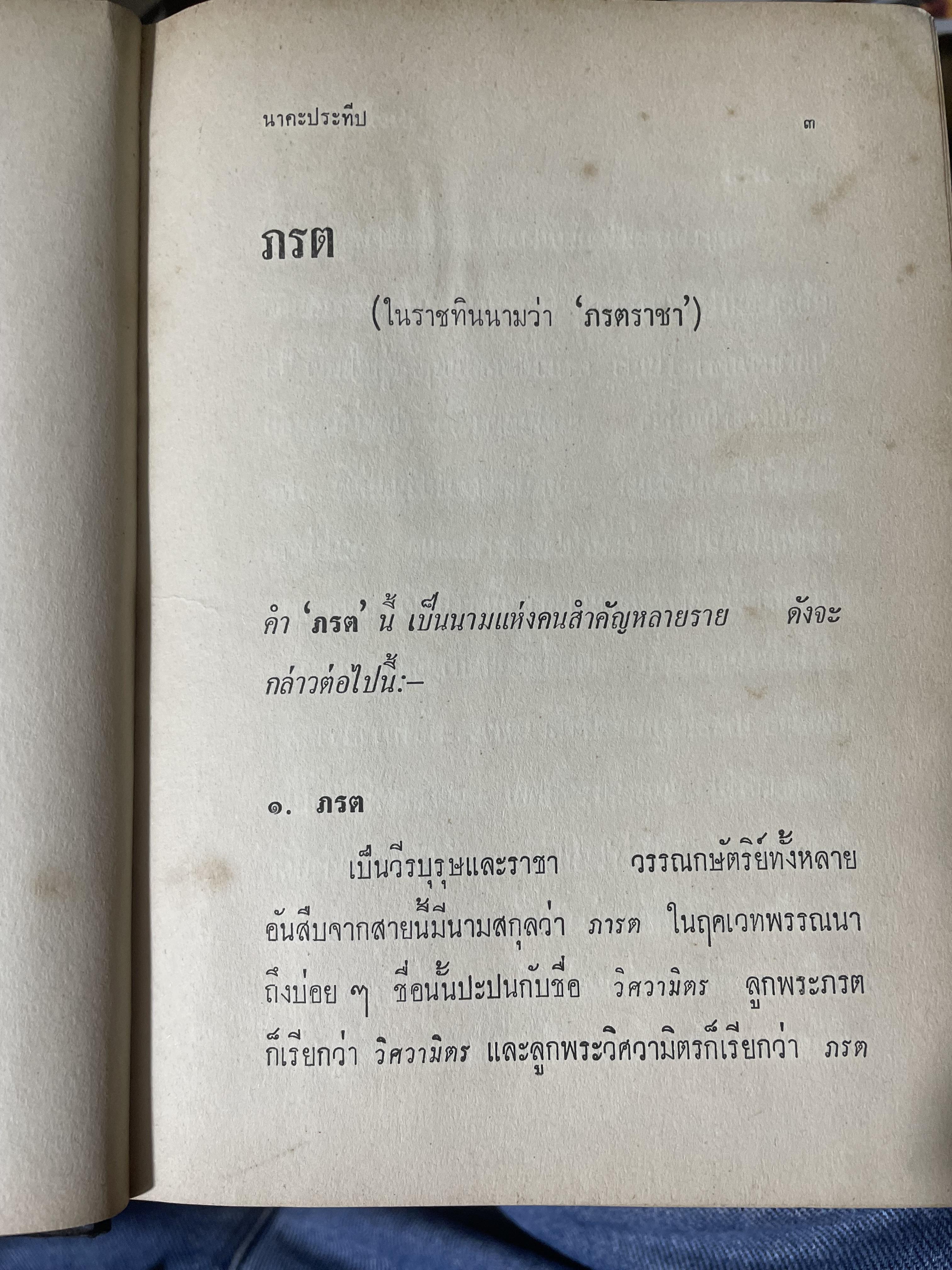 ราชทินนาม ผู้เขียน นาคะประทีป 1,200 กรัม