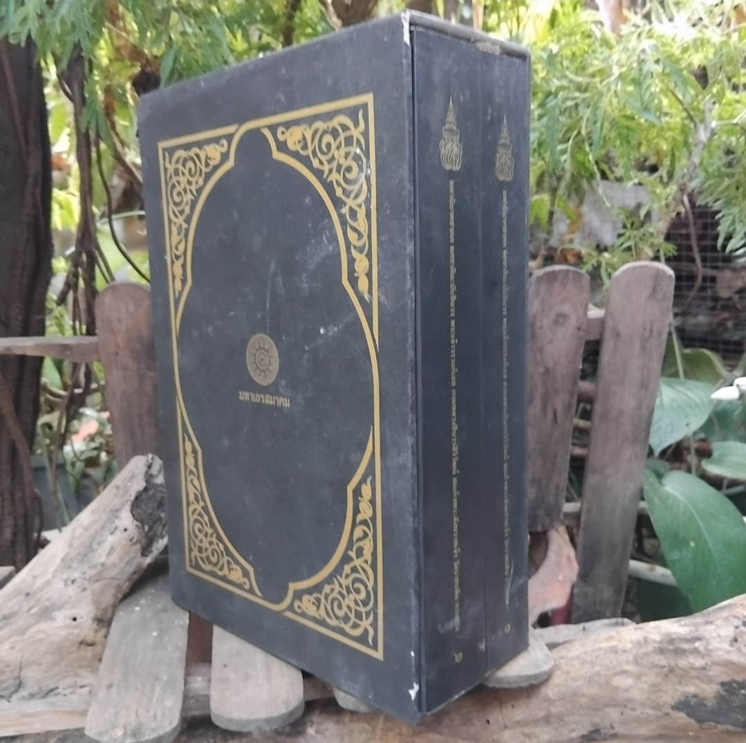 มหานิบาตชาดก ทศชาติฉะบับชินวร เล่ม 1-2 พร้อมกล่อง โดย พระเจ้าวรวงศ์เธอ กรมหลวงชินวรสิริวัฒน์ สมเด็จพระสังฆราชเจ้า วัดราชบพิธ ทรงแปล มือ 1 มีแค่กล่องมีตำหนิครับ