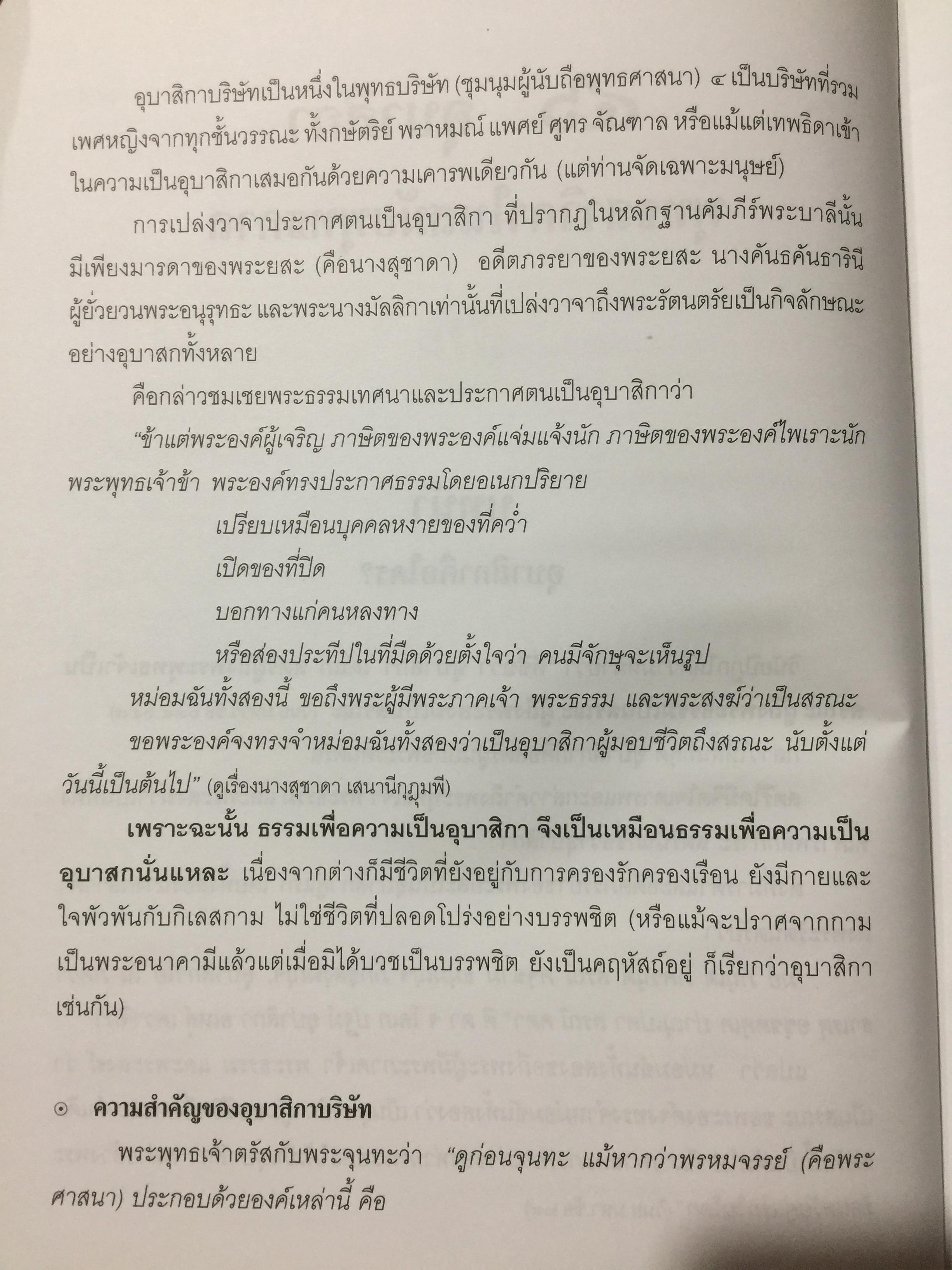 46 อุบาสิกา ชีวประวัติแห่งการบรรลุธรรม อดีตชาติของพุทธสาวิกาในสมัยพุทธกาล 5,500 กรัม