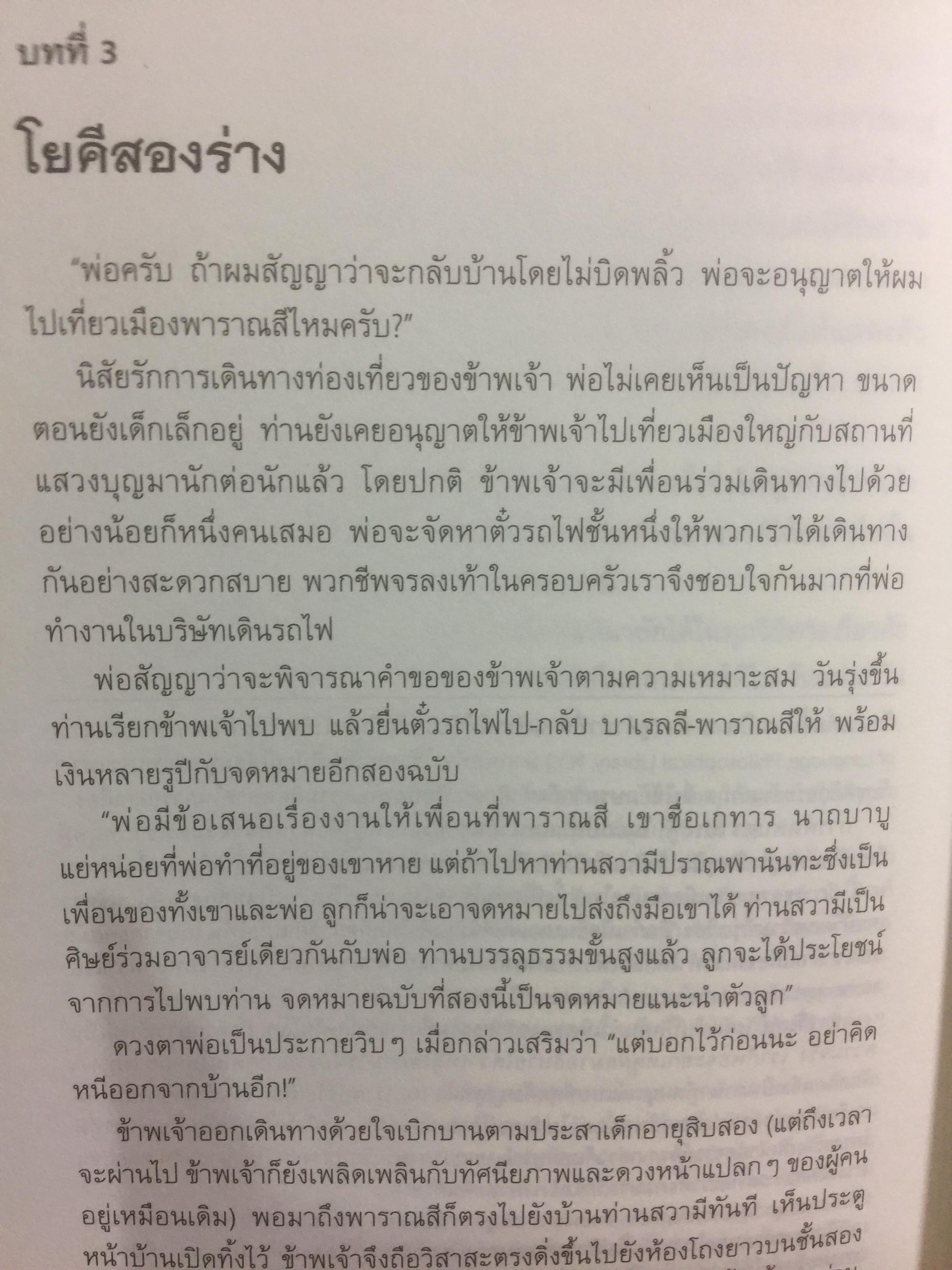 อัตชีวประวัติของโยคี โดยปรมหังสา โยคานันทะ 0 กก.