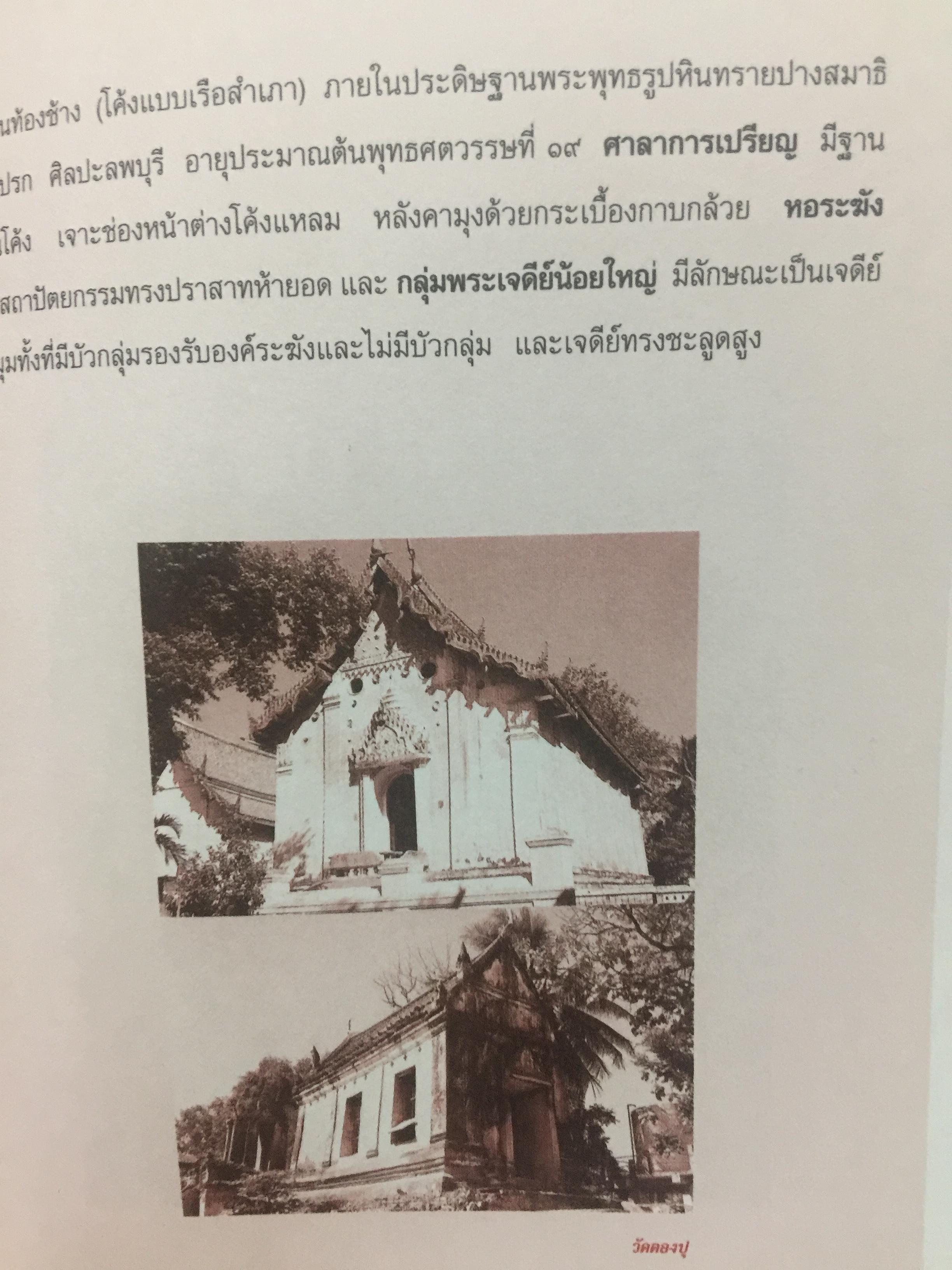 เมืองประวัติศาสตร์ ลพบุรี. เป็นหนังสือ คู่มือนำชมเมืองประวัติศาสตร์ลพบุรี จัดพิมพ์ โดยกรมศิลปากร 0 กก.