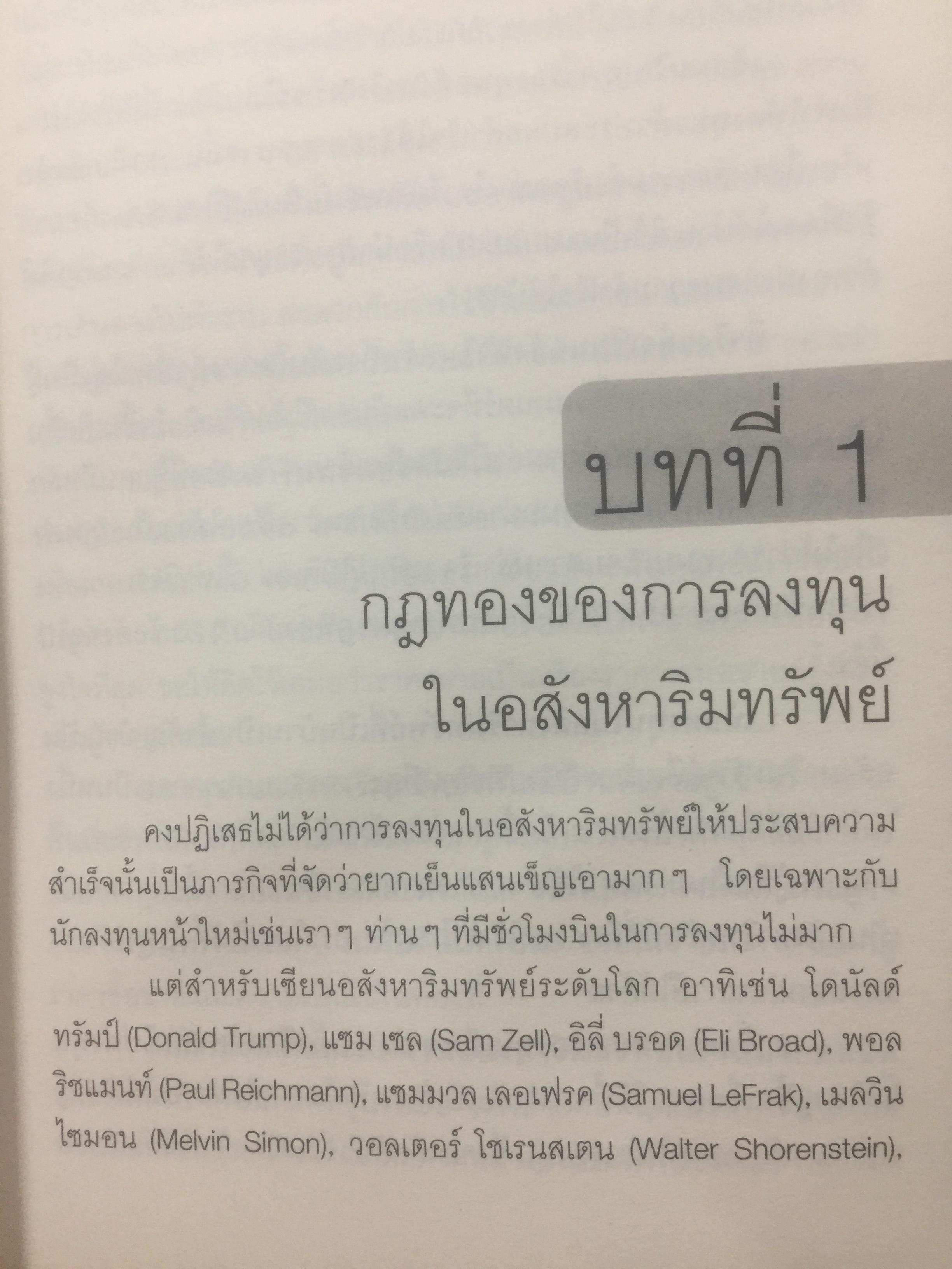 กลยุทธ์นอกตำรา. การลงทุนอสังหาริมทรัพย์แบบเซียน. เทคนิคการทำเงินจากอสังหาริมทรัพย์ที่ไม่มีใครกล้าเปิดเผยมาก่อน Beyond the Real Estate Investing 0 กก.