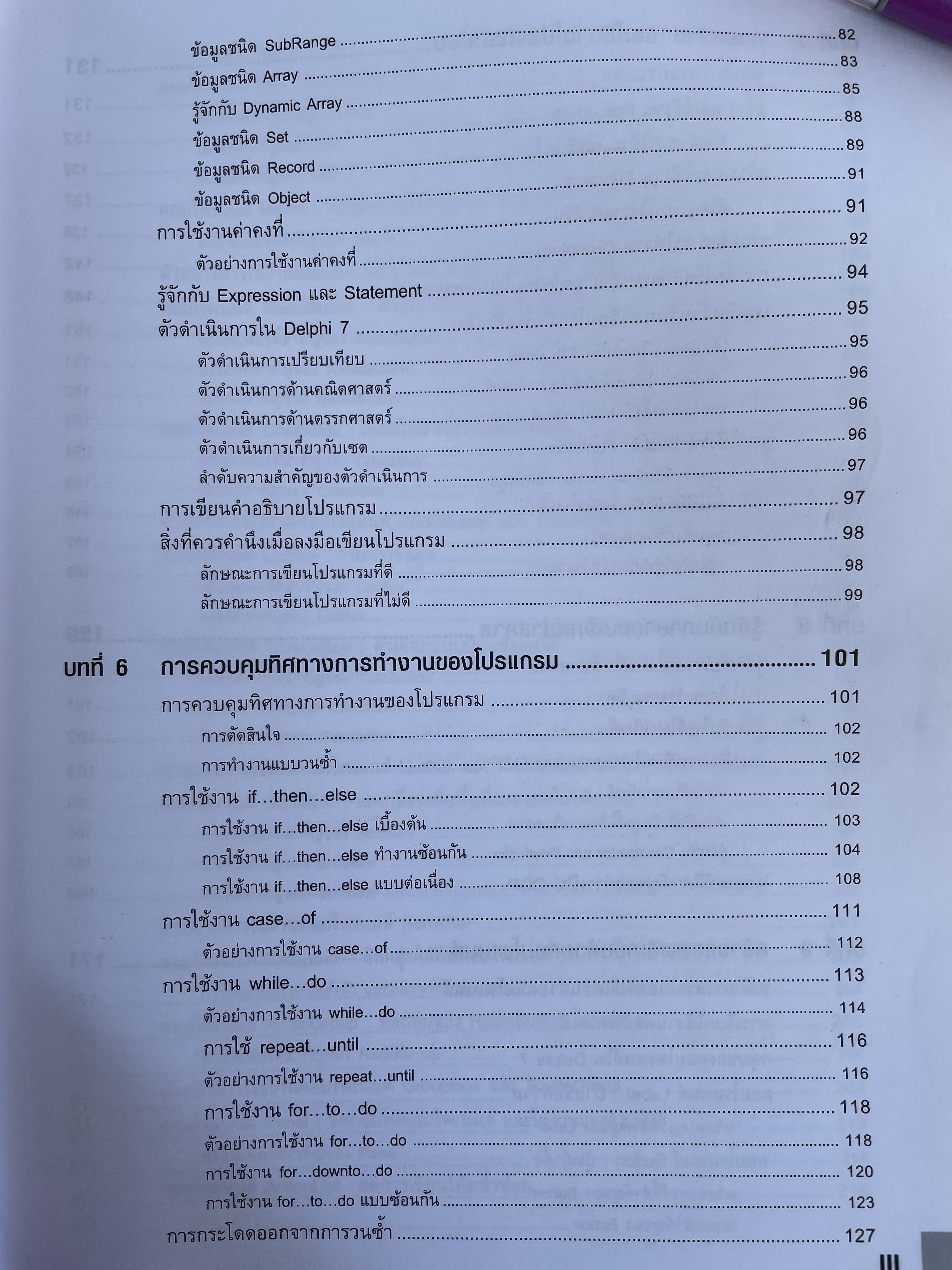 Delphi 7. ฉบับสมบูรณ์ เริ่มต้นอย่างมืออาชีพ เรียนรู้พื้นฐานการเขียนโปรแกรมด้วย Delphi 7 แบบง่ายและเป็นขั้นตอน ผู้เขียน สัจจะ จรัสรุ่งรวีวร และจักรพงษ์ สุจประเสริฐ 4,500 กรัม