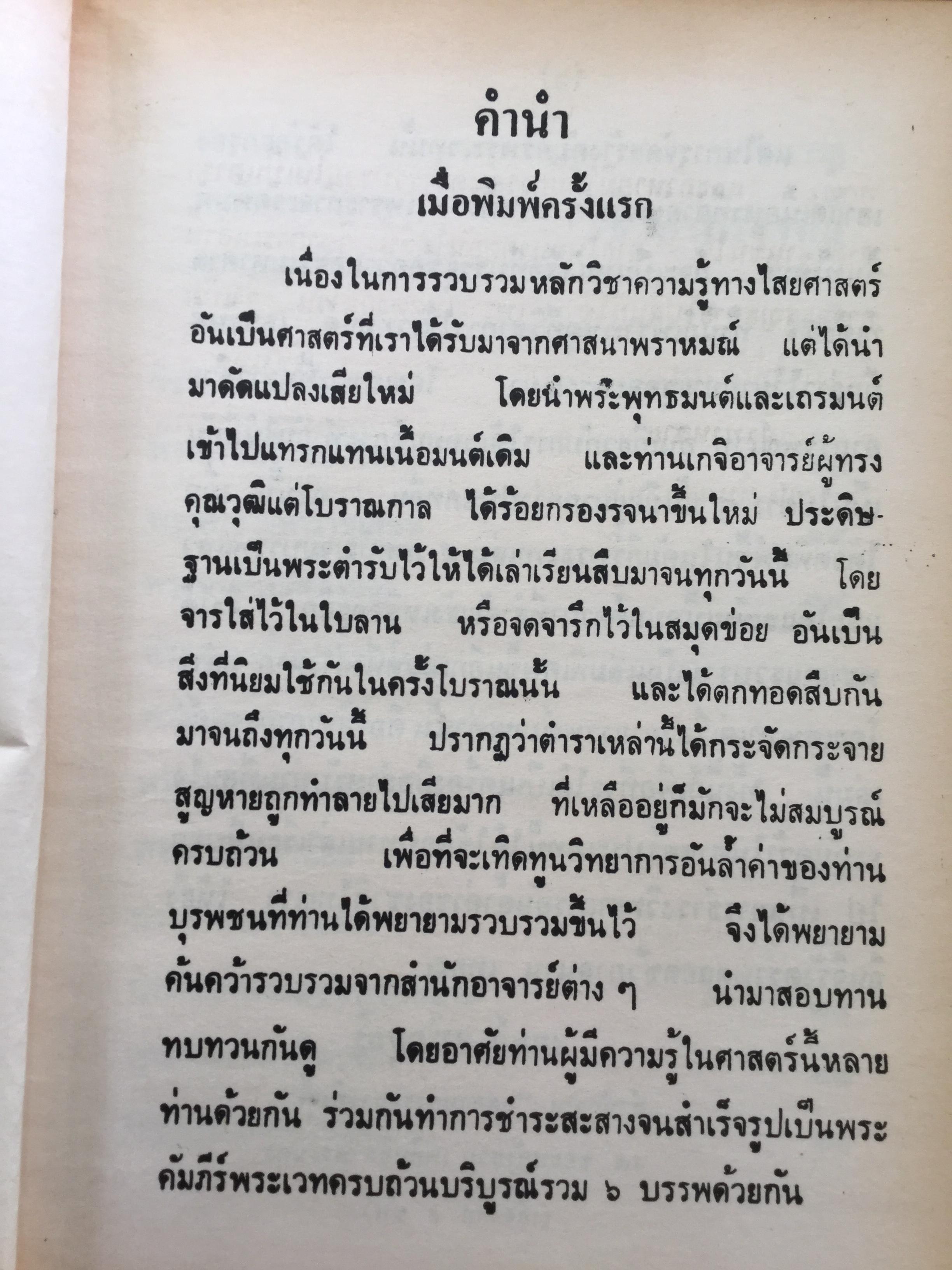 วิชาอาถรรพณ์ ตำราไสยศาสตร์ที่กล่าวถึงการใช้เวทย์มนต์และเลขยันต์ทางมายาการ โดย เทพย์ สาริกบุตร 0 กก.