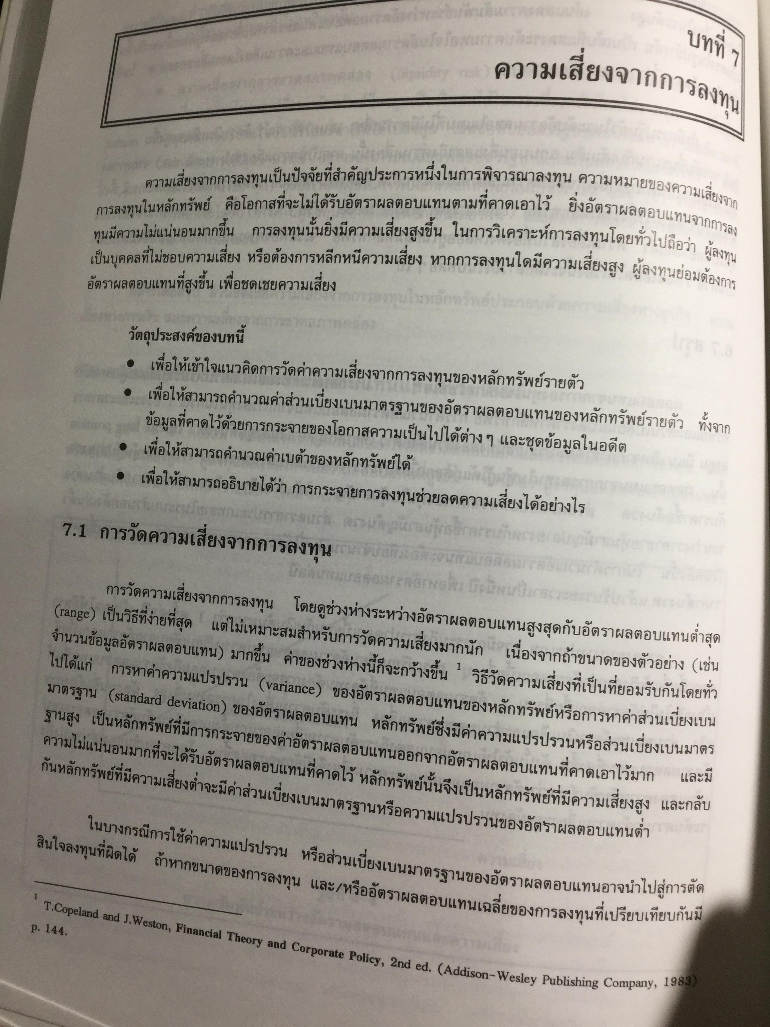 การลงทุน. แนวทางการวิเคราะห์หลักทรัพย์โดยใช้ปัจจัยพื้นฐานเป็นหลัก โดยการนำทฤษฎีการลงทุนต่างๆมาวิเคราะห์และประยุกต์ฯ ผู้เขียน จิรัตน์ สังข์แก้ว รองศาสตราจารย์ ประจำ คณะพาณิชย์ศาสตร์และการบัญชี 0 กก.