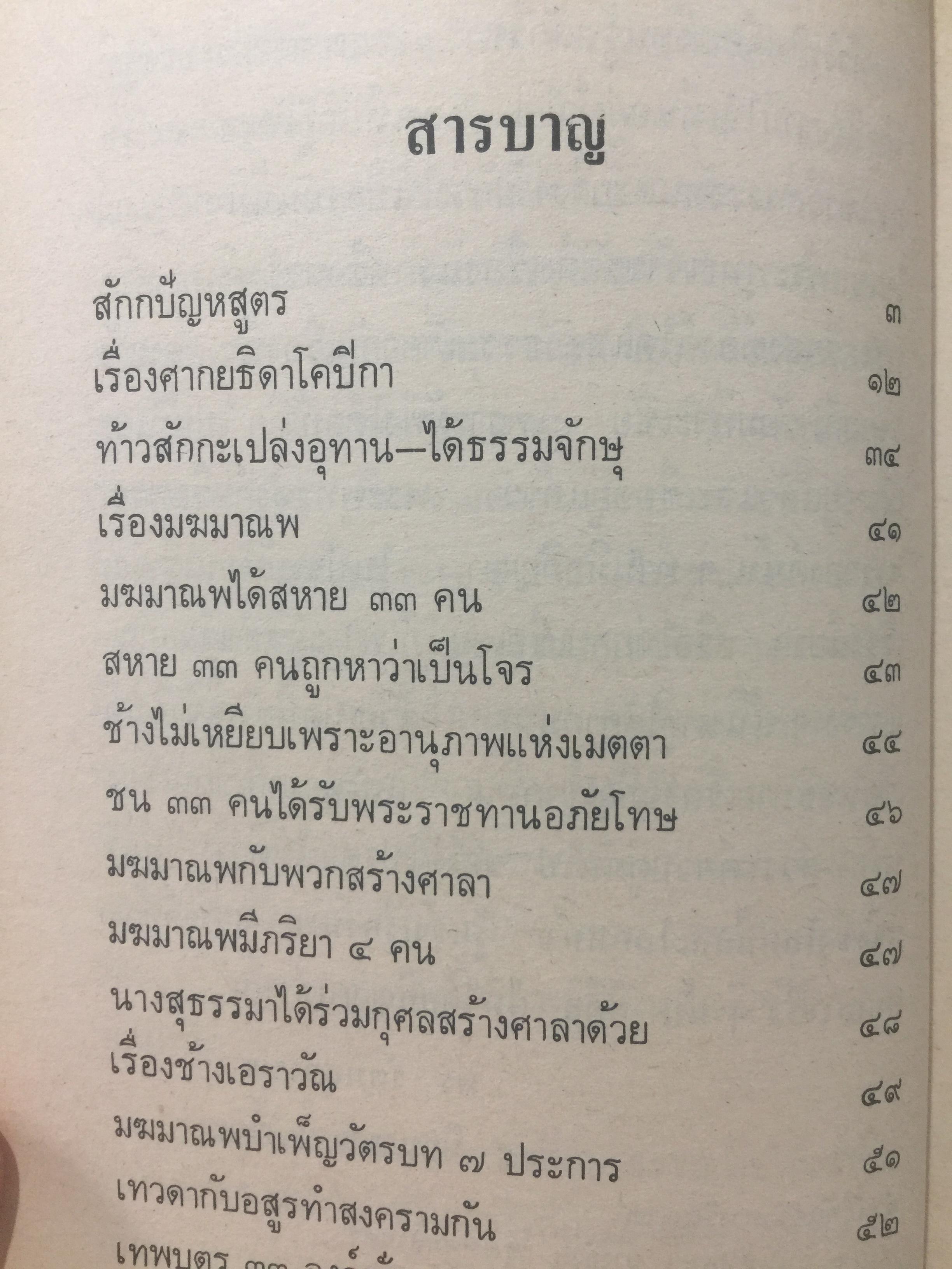 นรก-สวรรค์ (ภาคสวรรค์) โดย พร รัตนสุวรรณ จัดพิมพ์โดย สำนักค้นคว้าทางวิญญาณ 0 กก.
