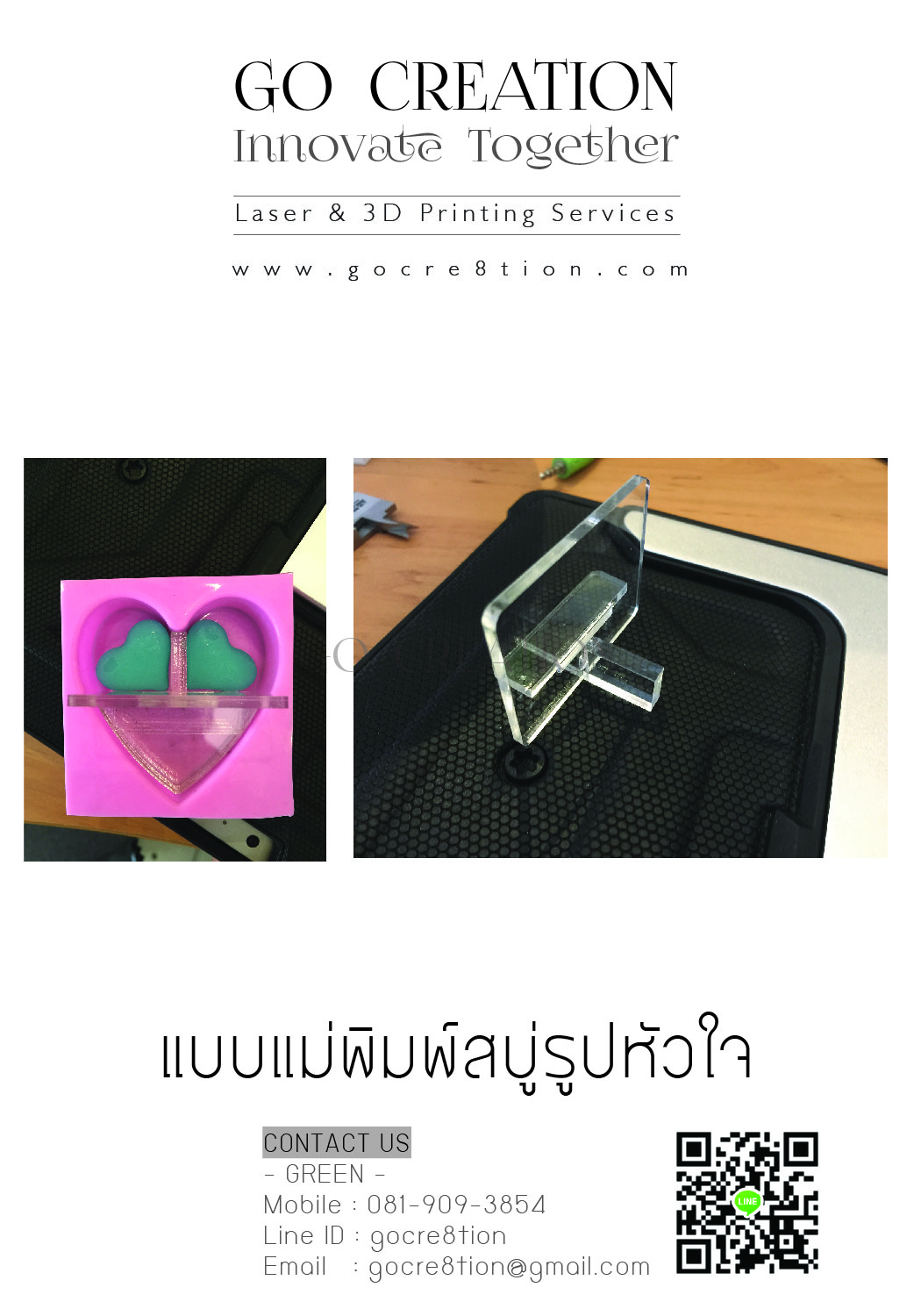 แบบพิมพ์สบู่