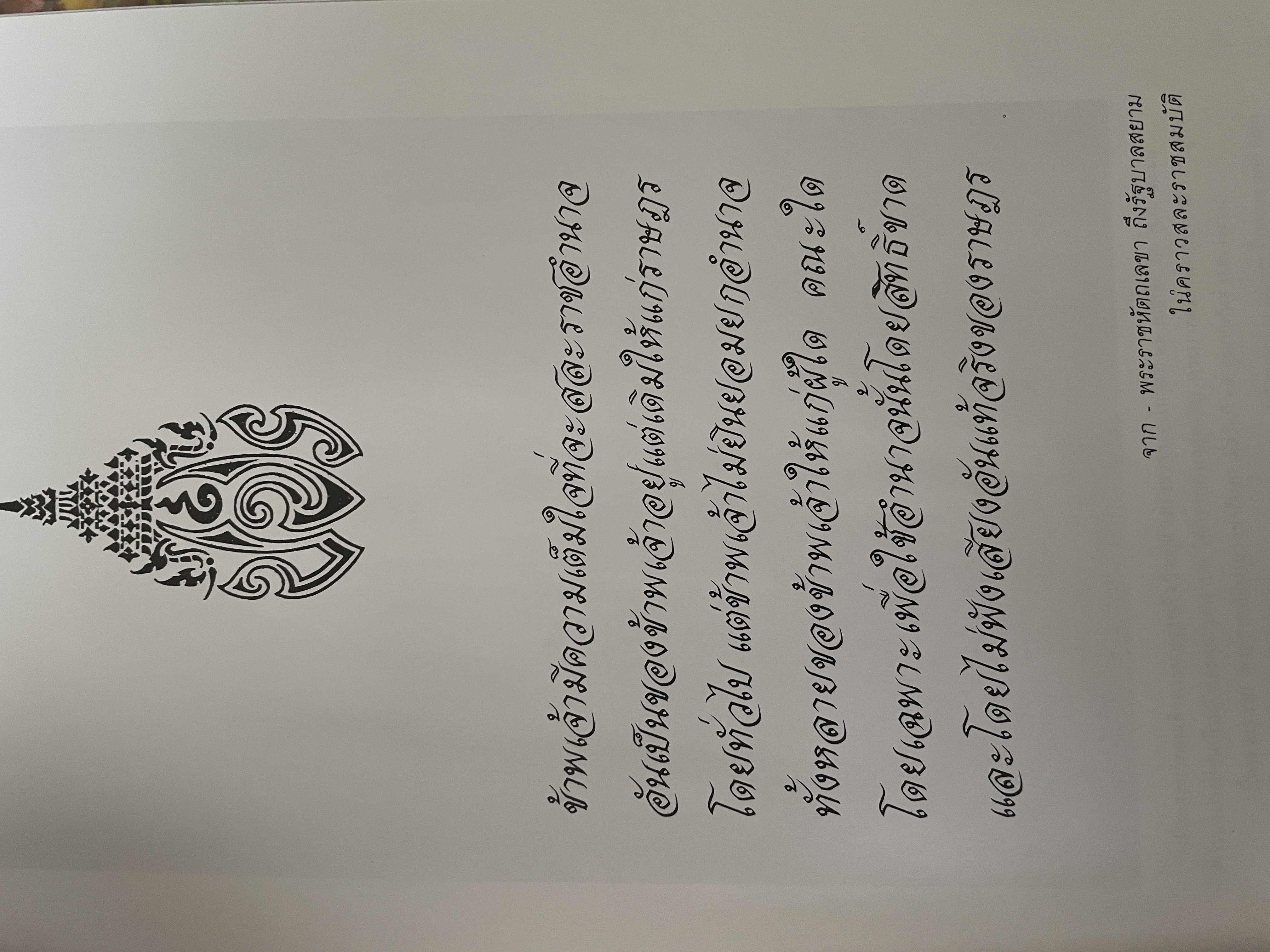 พระปกเกล้ากษัตริย์นักประชาธิปไตย ผู้เขียน ชาลี เอี่ยมกระสินธุ์ 10 กก.