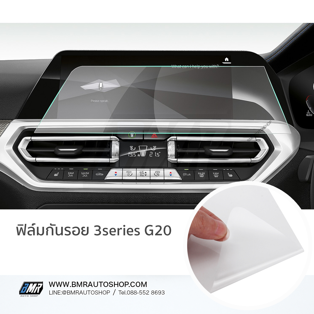 ฟิล์มกันรอย TPU หน้าจอกลาง BMW 3 series ( G20 ) 2019-2024 , 4series G29