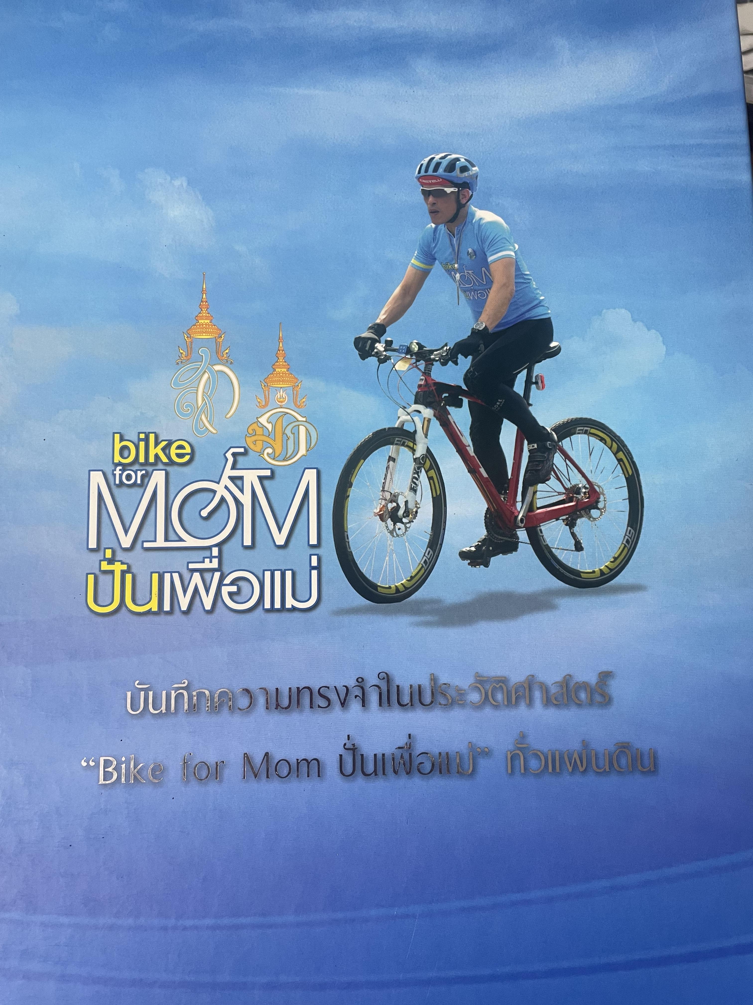 bike for MOM ปั่นเพื่อแม่ เล่ม 1-2 รวม 2 เล่ม ราชสดุดี พระมิ่งมารดาของแผ่นดิน 83 พรรษา 18,090 กรัม