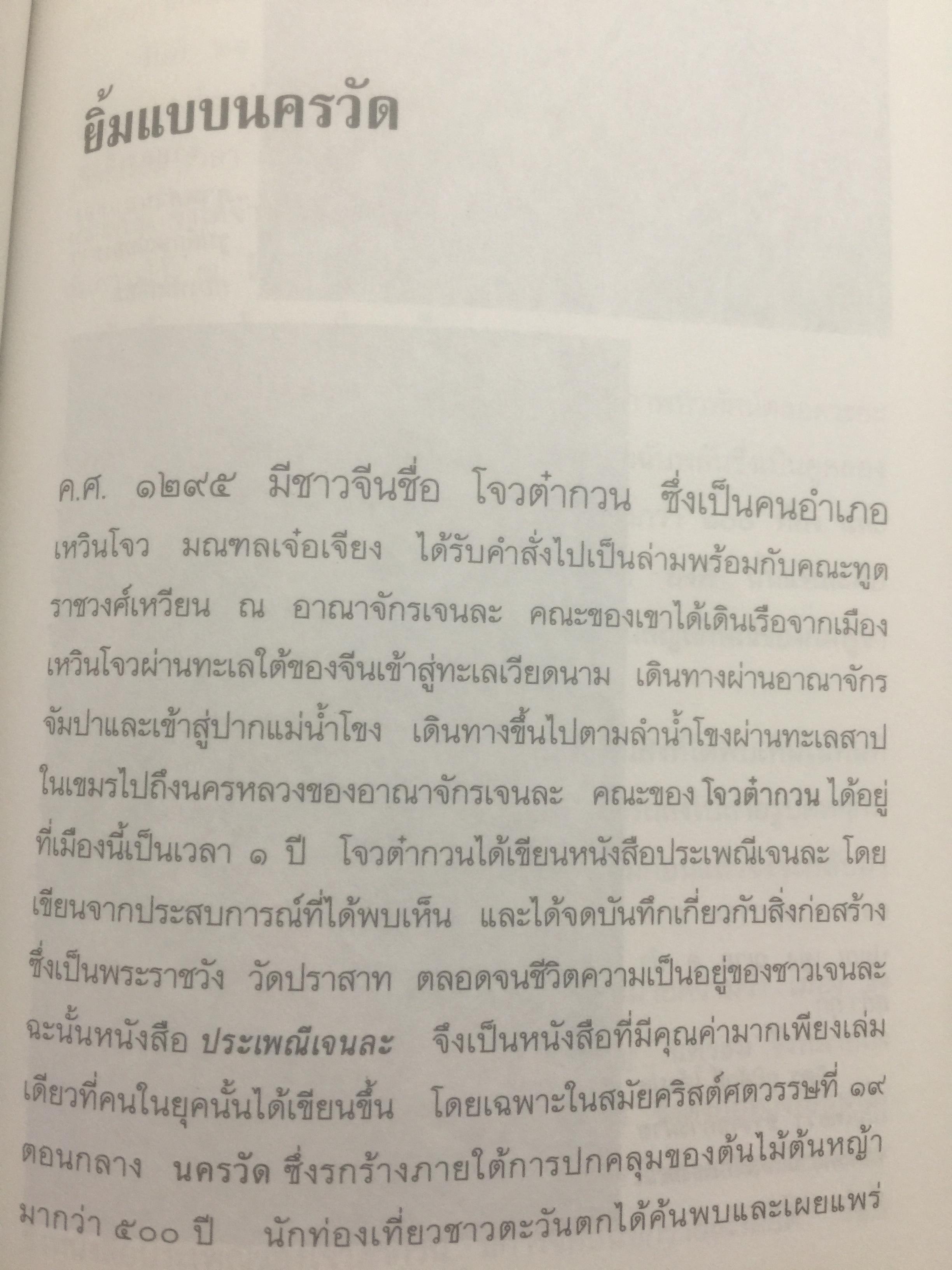 ประวัติศาสตร์ไทย ในสายตาชาวจีน. วิเคราะห์ประวัติศาสตร์ไทนในอีกมุมมองหนึ่ง โดยสายตาของนักประวัติศาสตร์ชาวจีน 0 กก.