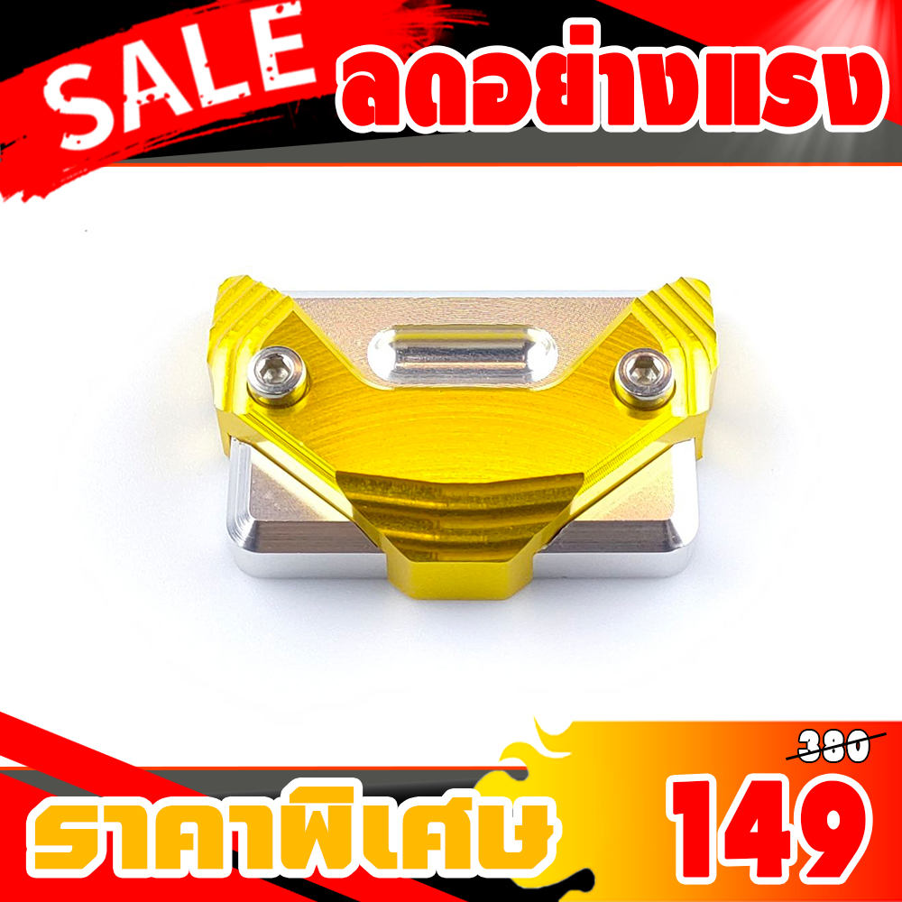 ฝาปั้มดิสเบรคเดิม V1 Honda Forza350-300,ADV350,ADV150,CLICK160 ABS,PCX150-160 ABS, MSX,monkey,CT125,XMAX300.R3