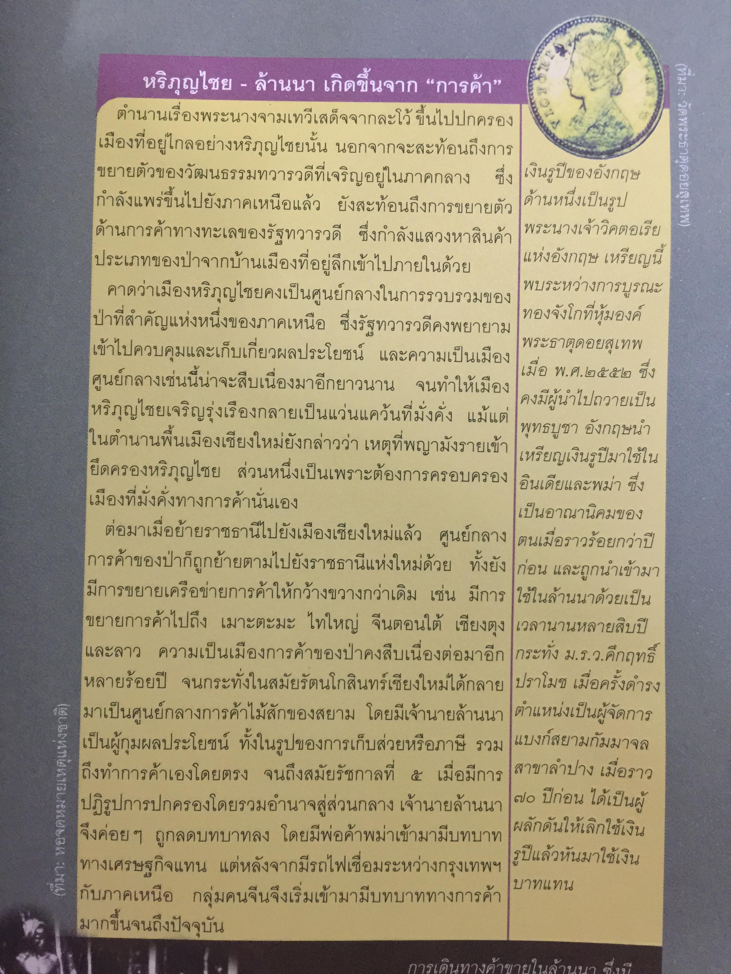 ล้านนา. Art & Culture. เรียนรู้เจาะลึก วัด เวียง ศิลปะ วัฒนธรรมทั่ว 8 จังหวัดภาคเหนือ ผู้เขียน สุรชัย จงจิตงาน 0 กก.