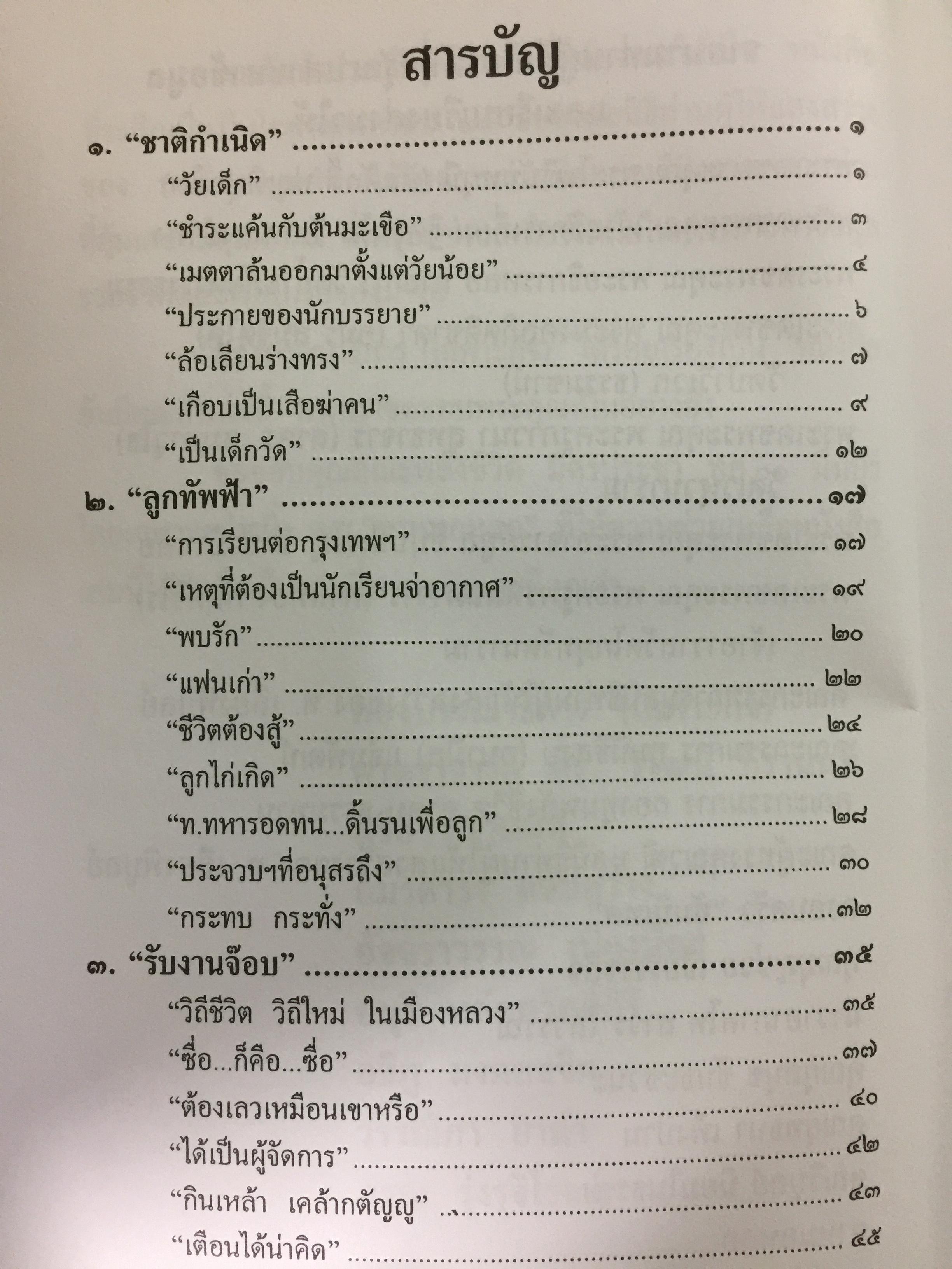 เรืออากาศตรี. อาคม ทันนิเทศ. ชีวิต บทบาทและงาน 1,500 กรัม