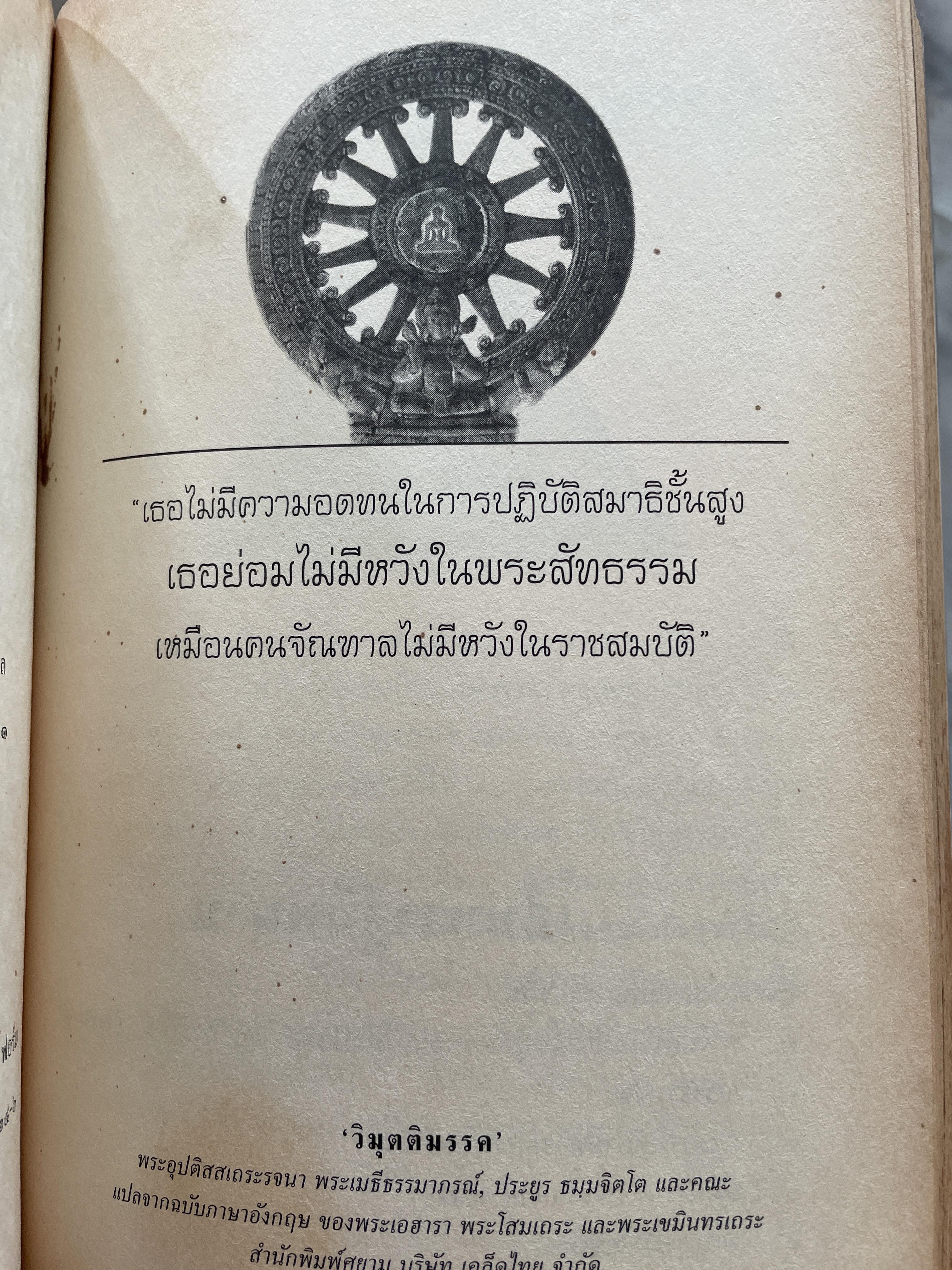 ความจริงสู่ความเป็นพุทธแท้ สัทธรรมวิจยย การเฟ้นหาหลักแท้ ในการปฎิบัติธรรม โดย พลตรี สัญชัย บุณฑริกสวัสดิ์ 1,800 กรัม