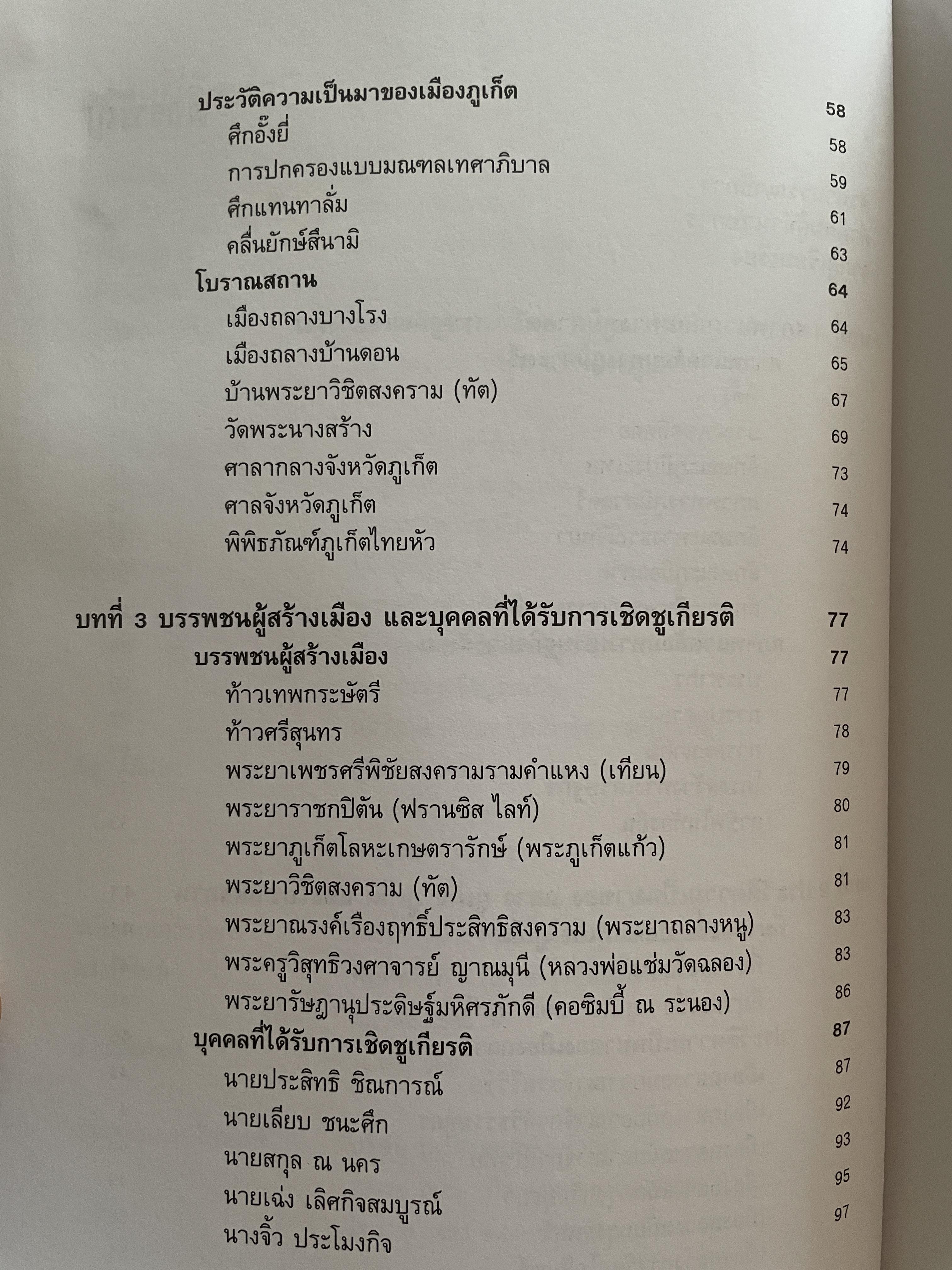 ภูเก็ต ผู้เขียน ฤดี ภูมิภูถาวร โครงการตำราและสื่อโรงเรียนสตรีภุเก็ค 1,800 กรัม
