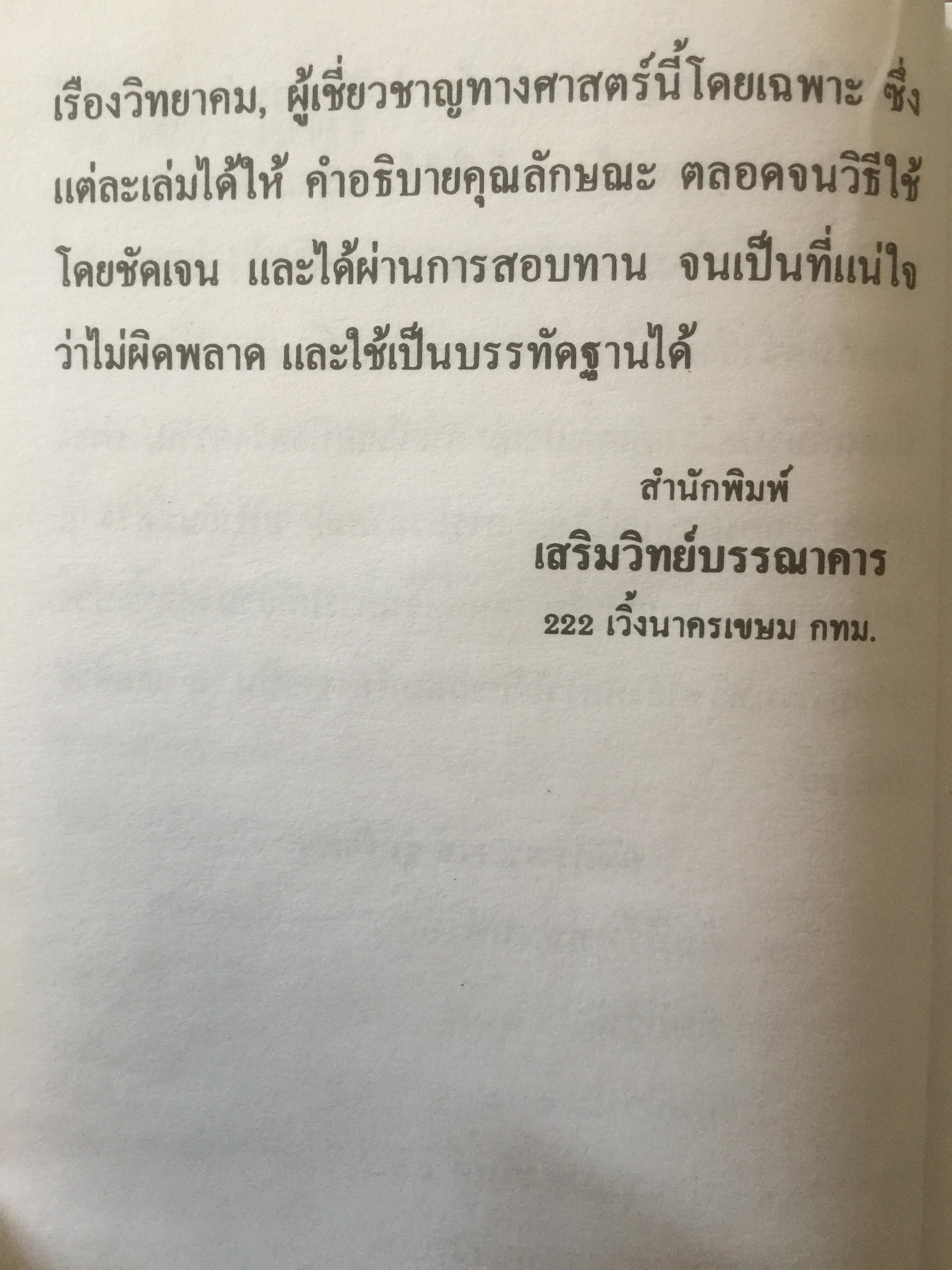 คัมภีร์ นะ 108. ผู้เขียน เทพย์ สาริกบุตร 0 กก.