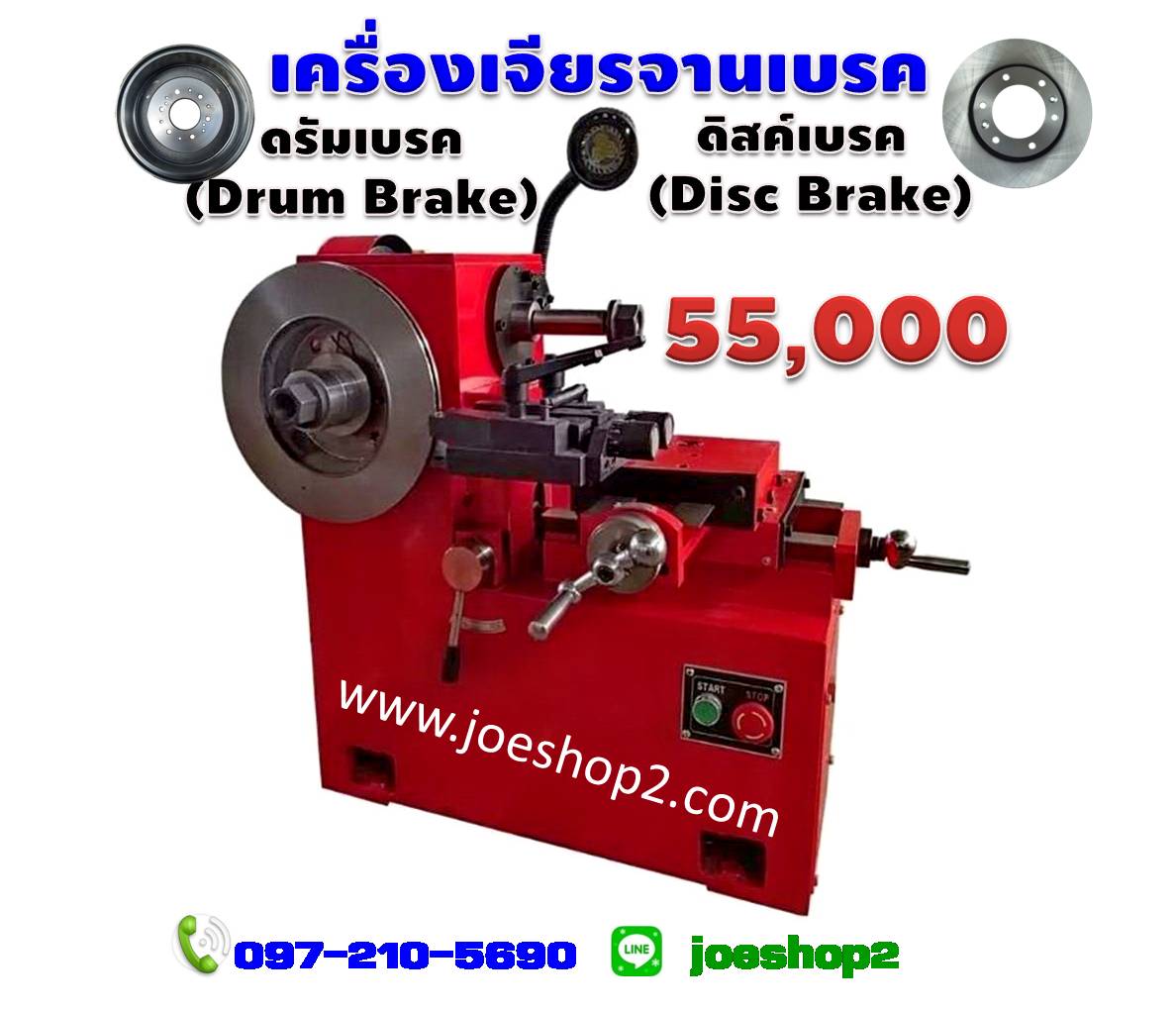 เครื่องเจียรจานเบรค