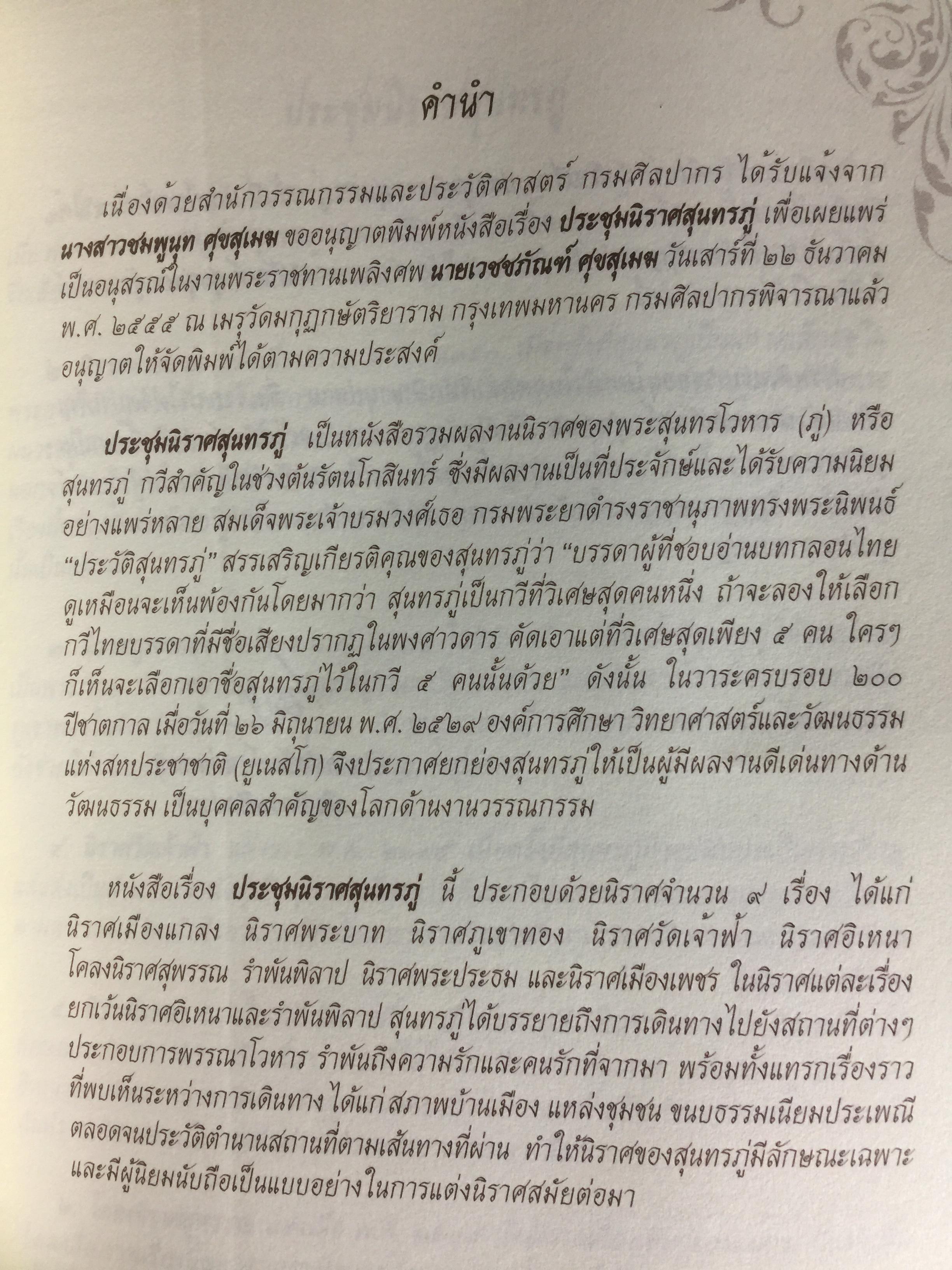 ประชุมนิราศ สุนทรภู่ 0 กก.