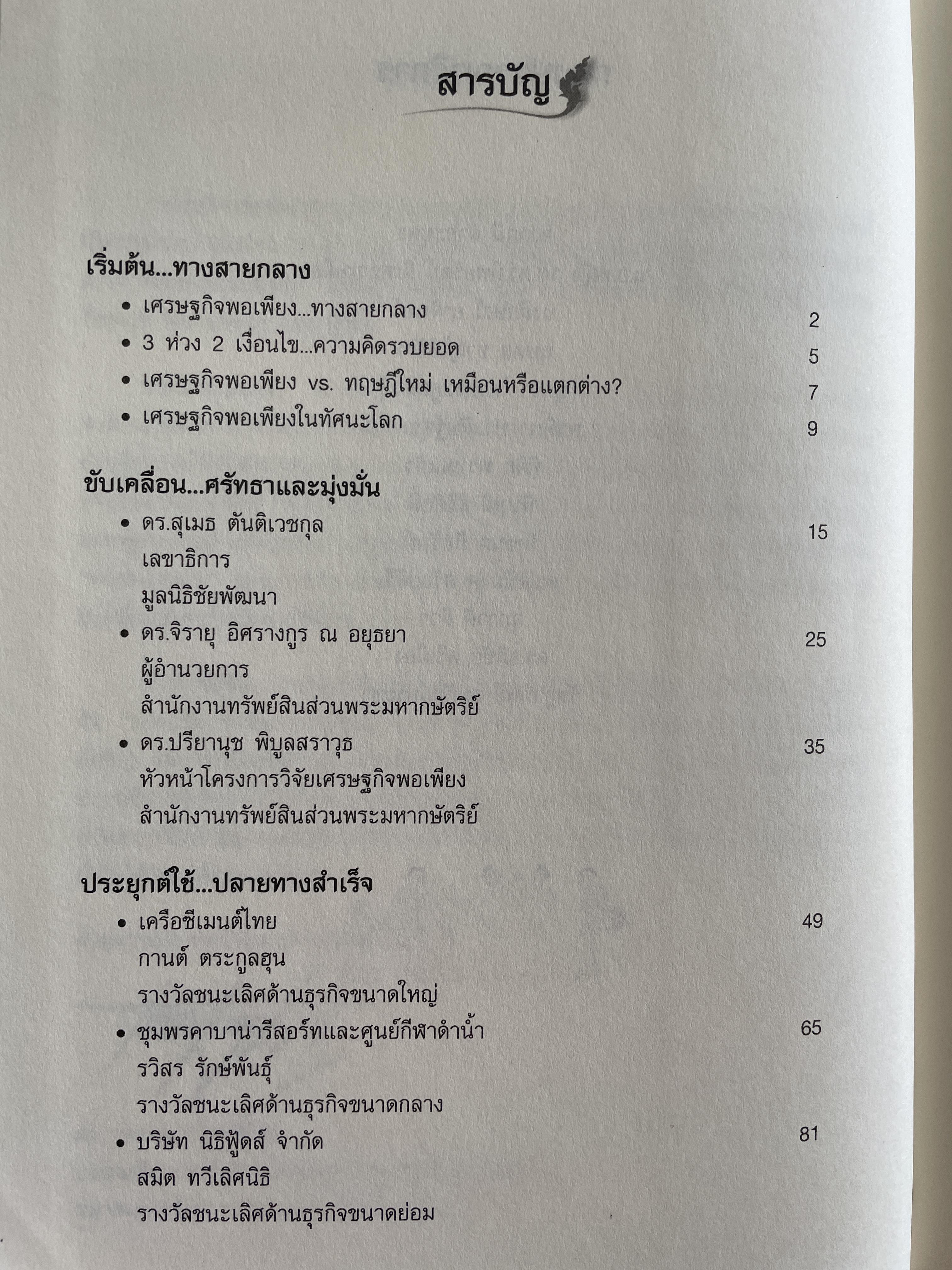 การบริหาร ทรัพยากรบุคคล ตามหลักปรัชญา เศรษฐกิจพอเพียง 0 กก.