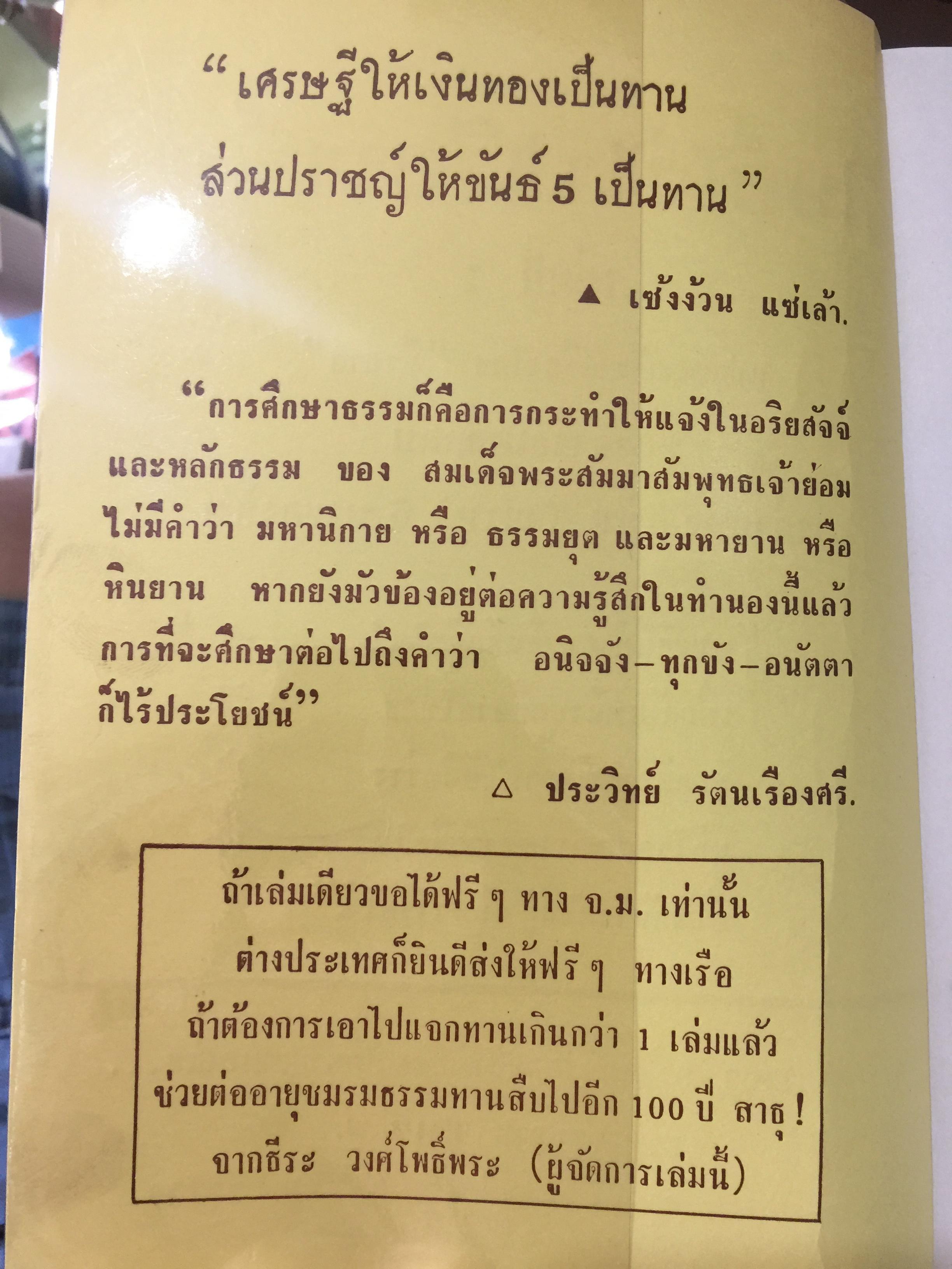ศิษย์โง่ไปเรียนเซ็น เล่ม 1. แปลและเรียบเรียงโดย ธีรทาส. ศิลาจารึกเคล็ดลับ การถ่ายทอดเซ็น 500 กรัม